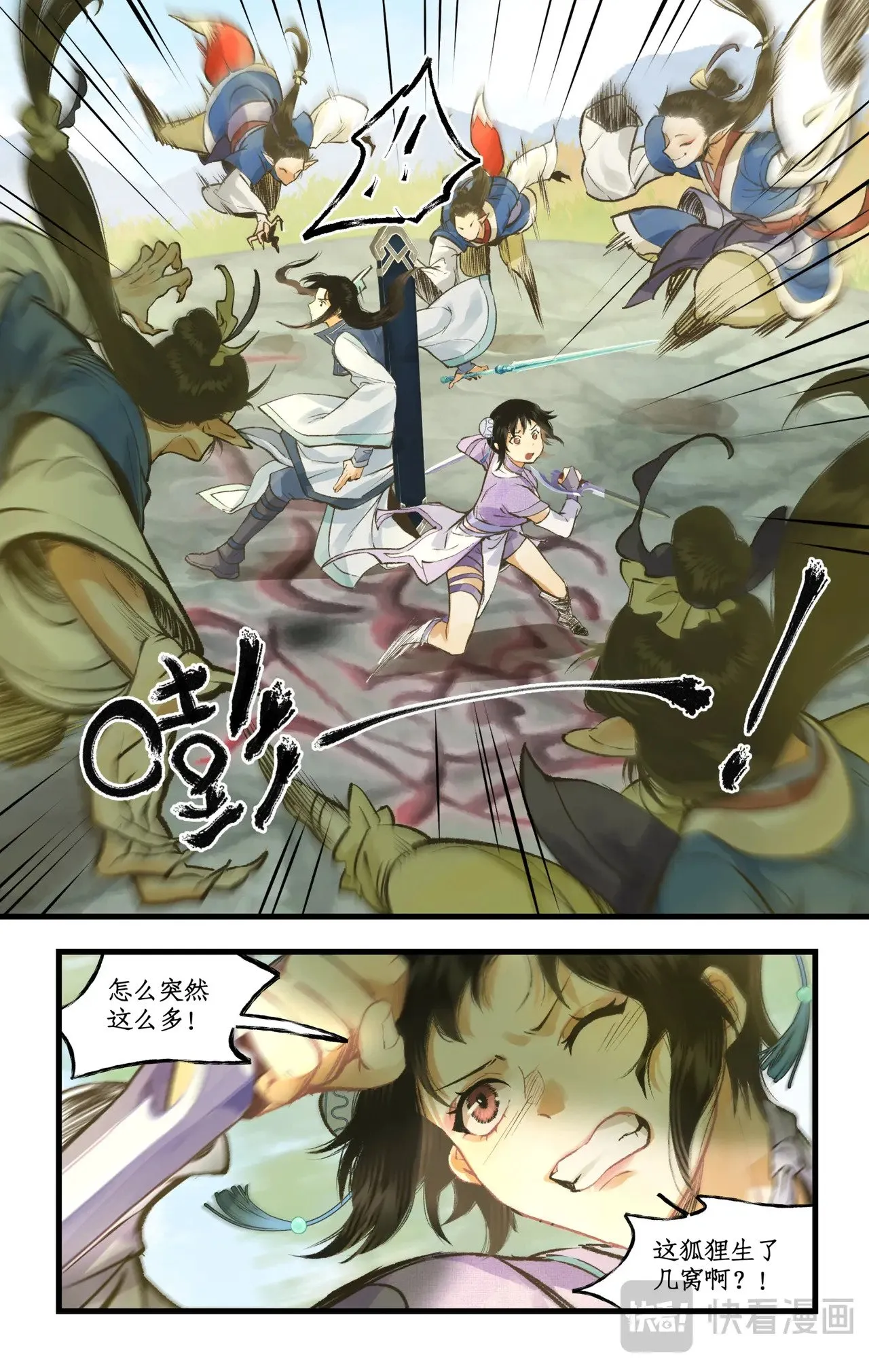 仙剑奇侠传四百度百科漫画,第97话下 狐仙之乱1图