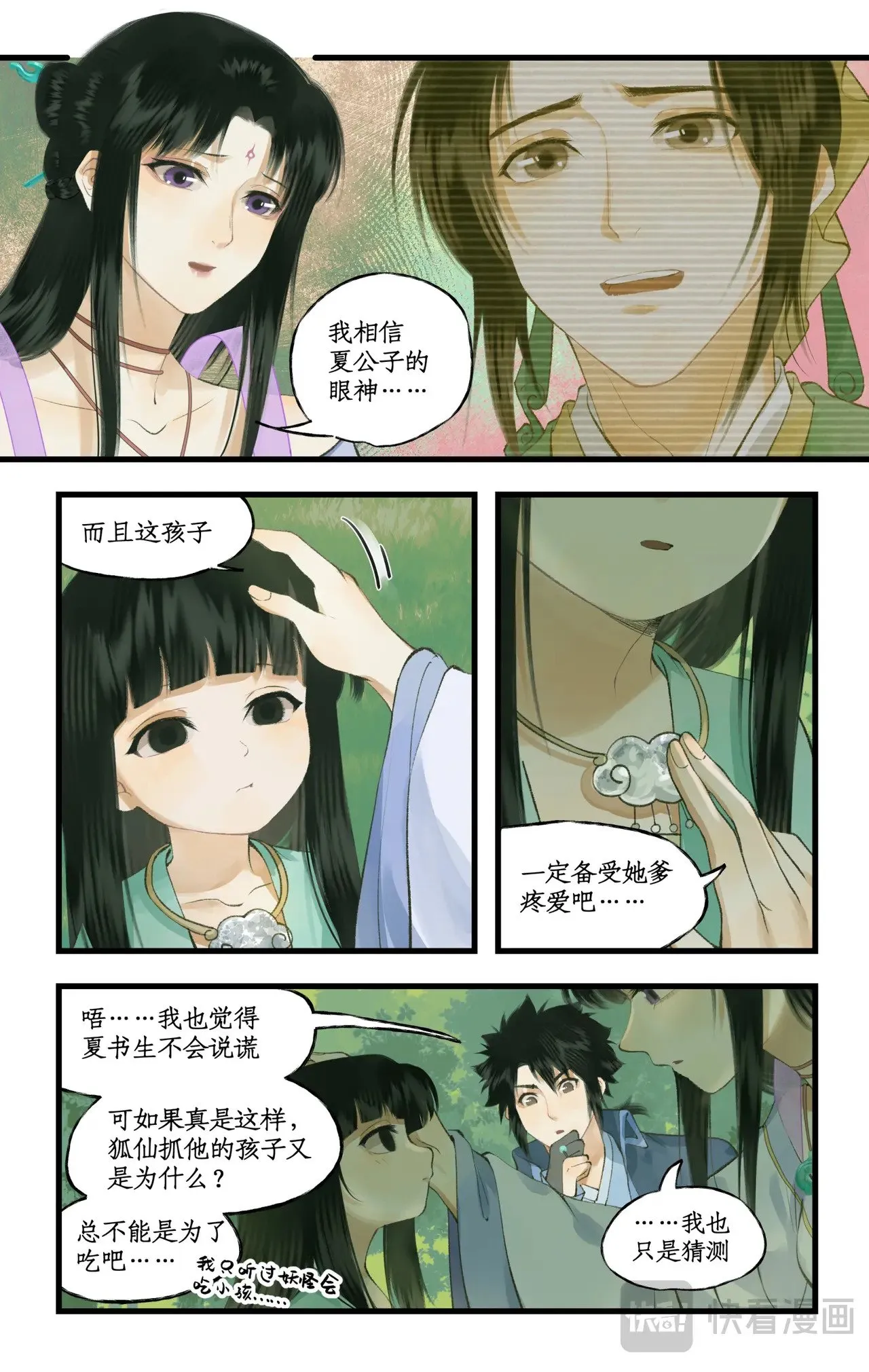 仙剑奇侠传四百度百科漫画,第96话 狐仙的把戏2图