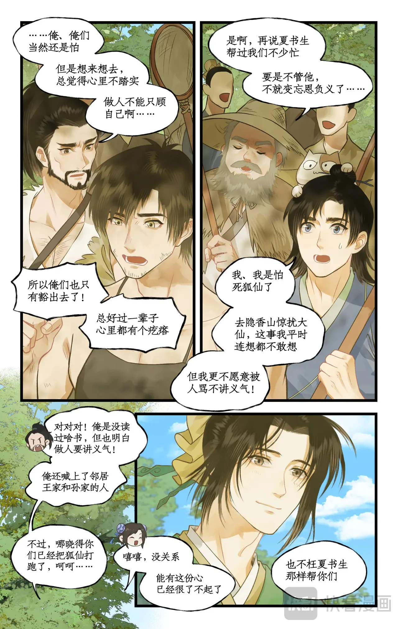 仙剑奇侠传四百度百科漫画,第102话 快意行侠2图