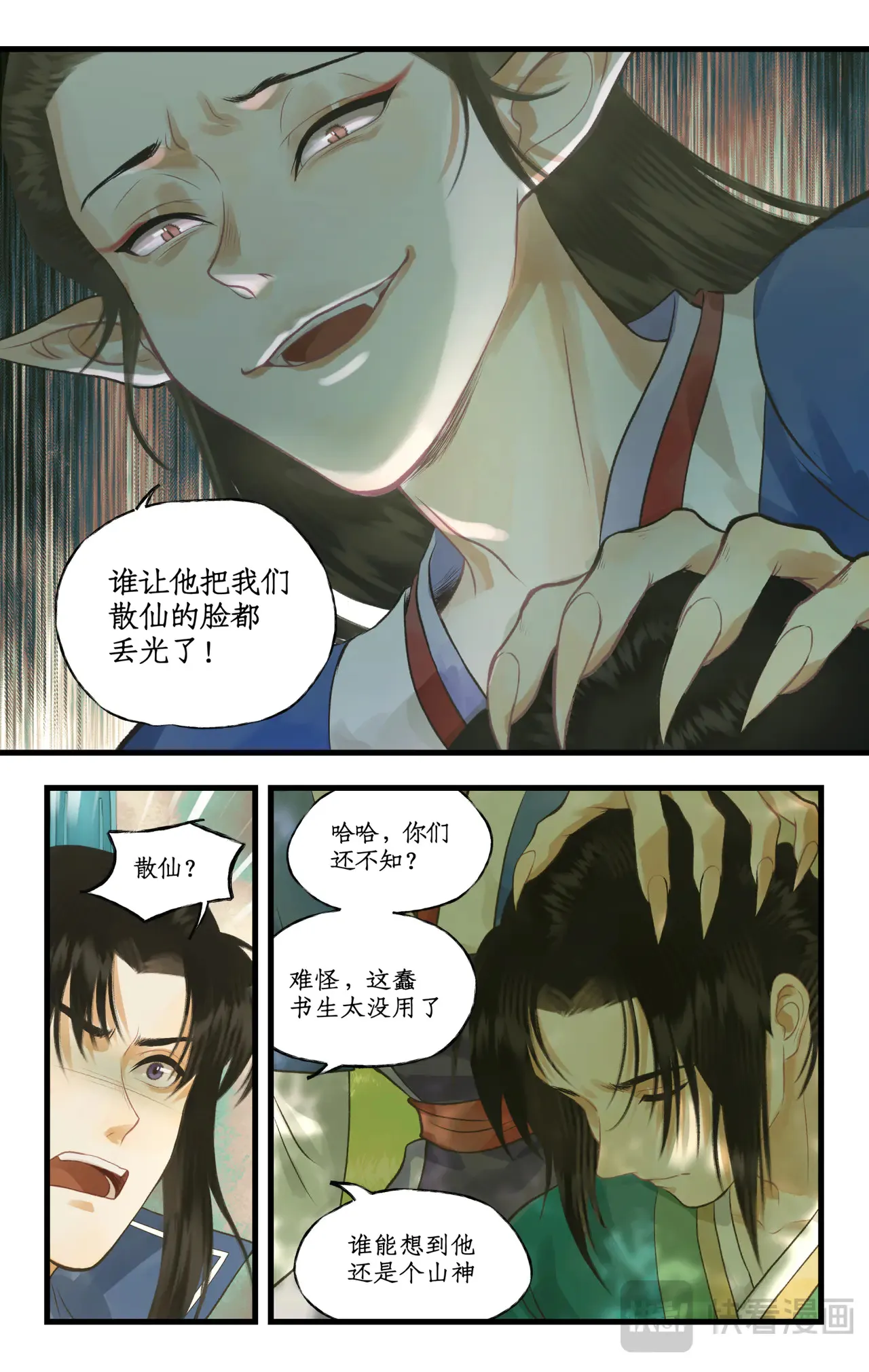 仙剑奇侠传四百度百科漫画,第99话下 愚不可及2图