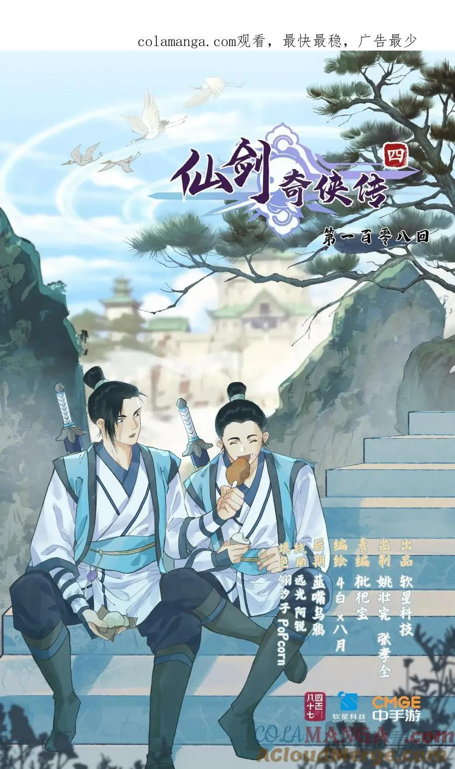 仙剑奇侠传四百度百科漫画,第108话 割袍断义1图