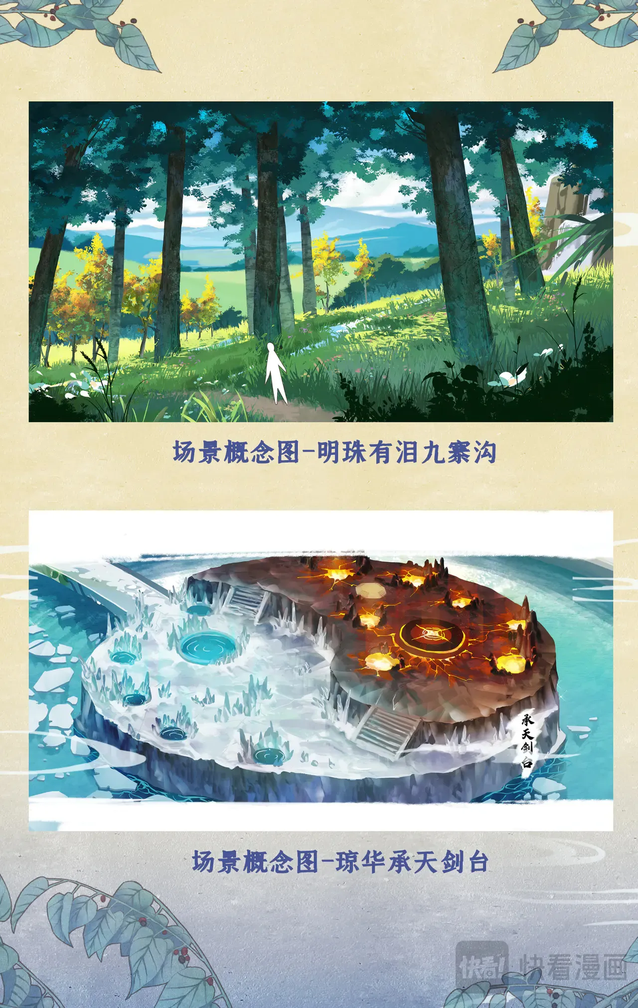 仙剑奇侠传四百度百科漫画,【欢度国庆】创作花絮2图