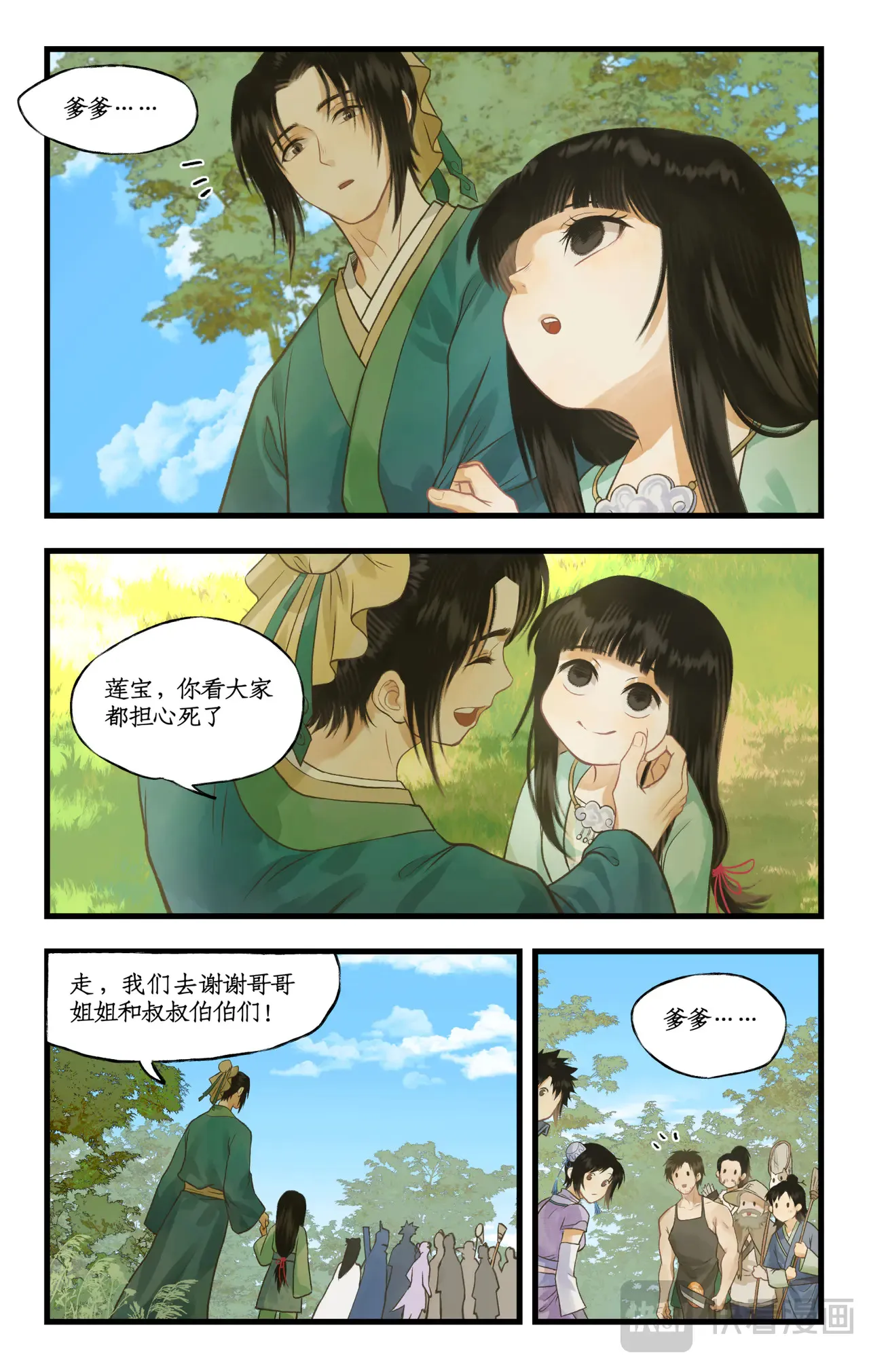 仙剑奇侠传四百度百科漫画,第102话 快意行侠1图