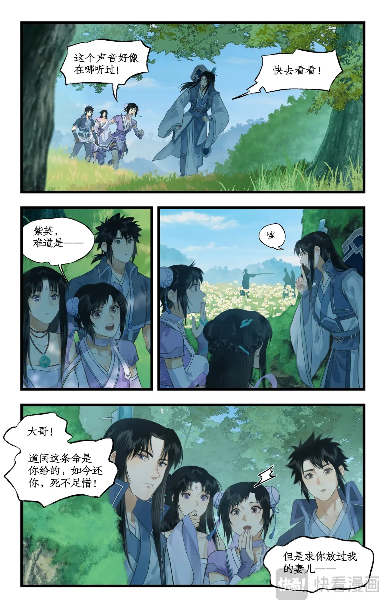 仙剑奇侠传四百度百科漫画,第107话 手足相残2图