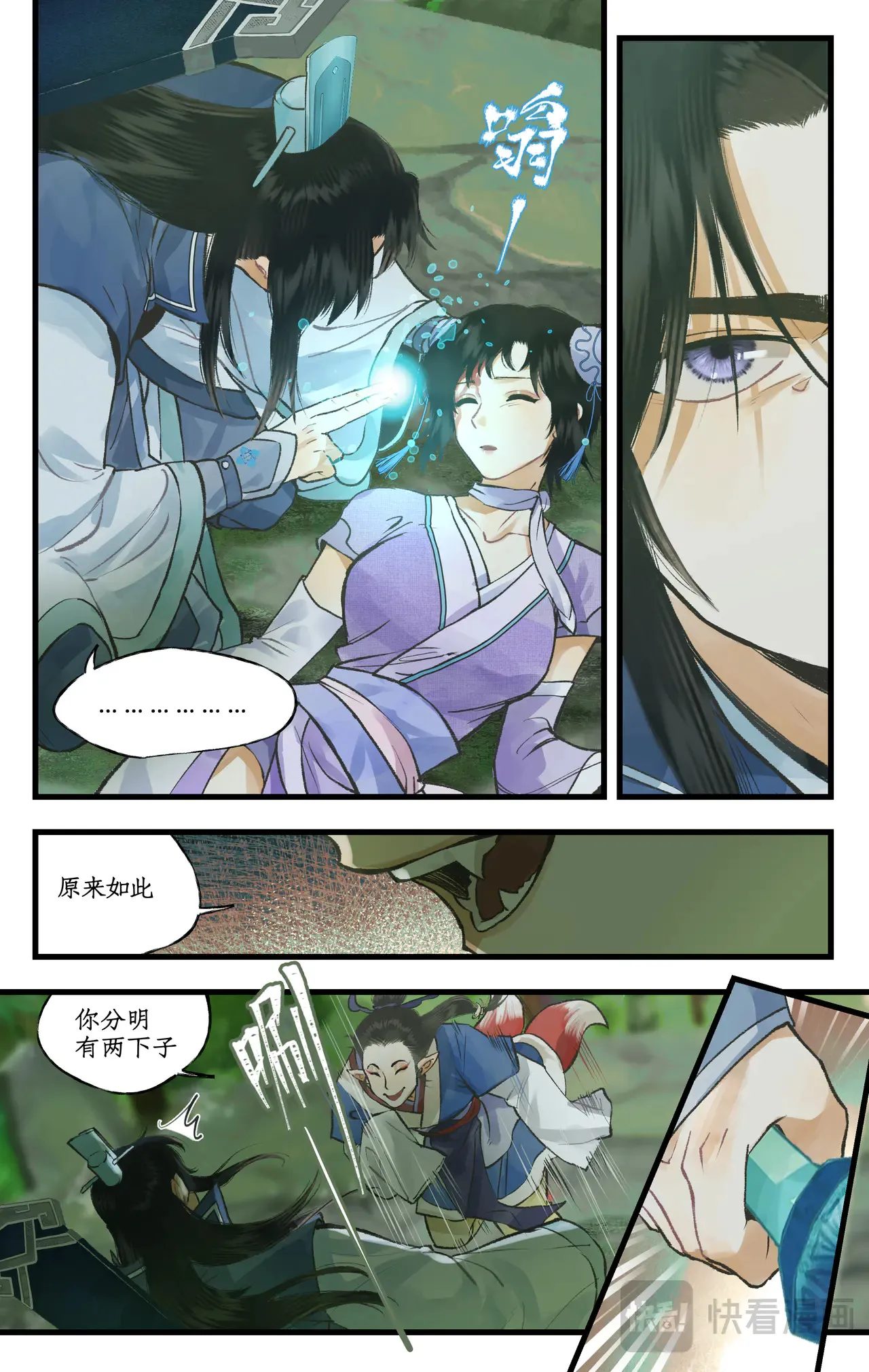 仙剑奇侠传四百度百科漫画,【连更2话】第98话上 卑劣的戏弄1图
