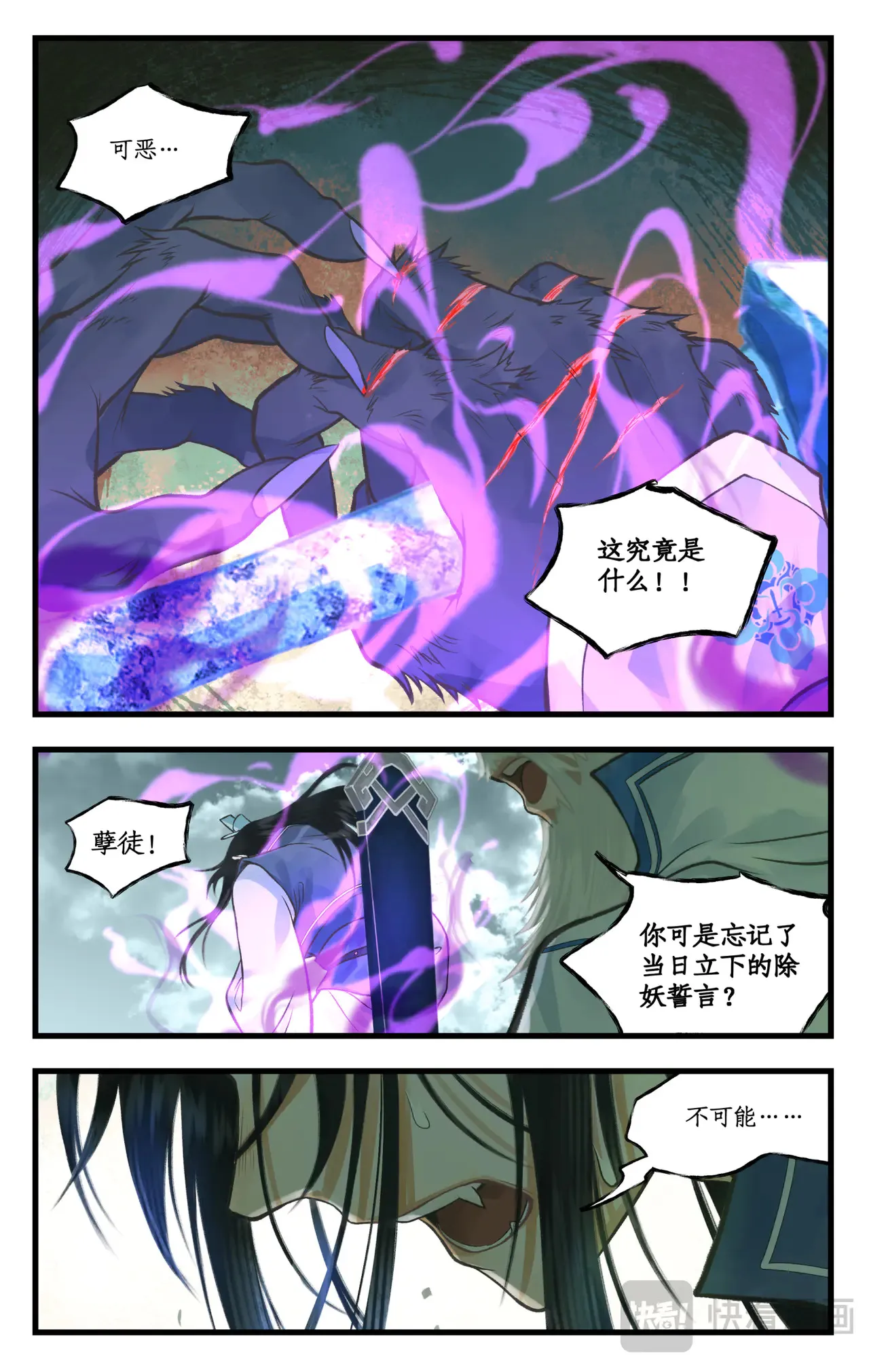 仙剑奇侠传四百度百科漫画,第98话下 为人为妖？2图