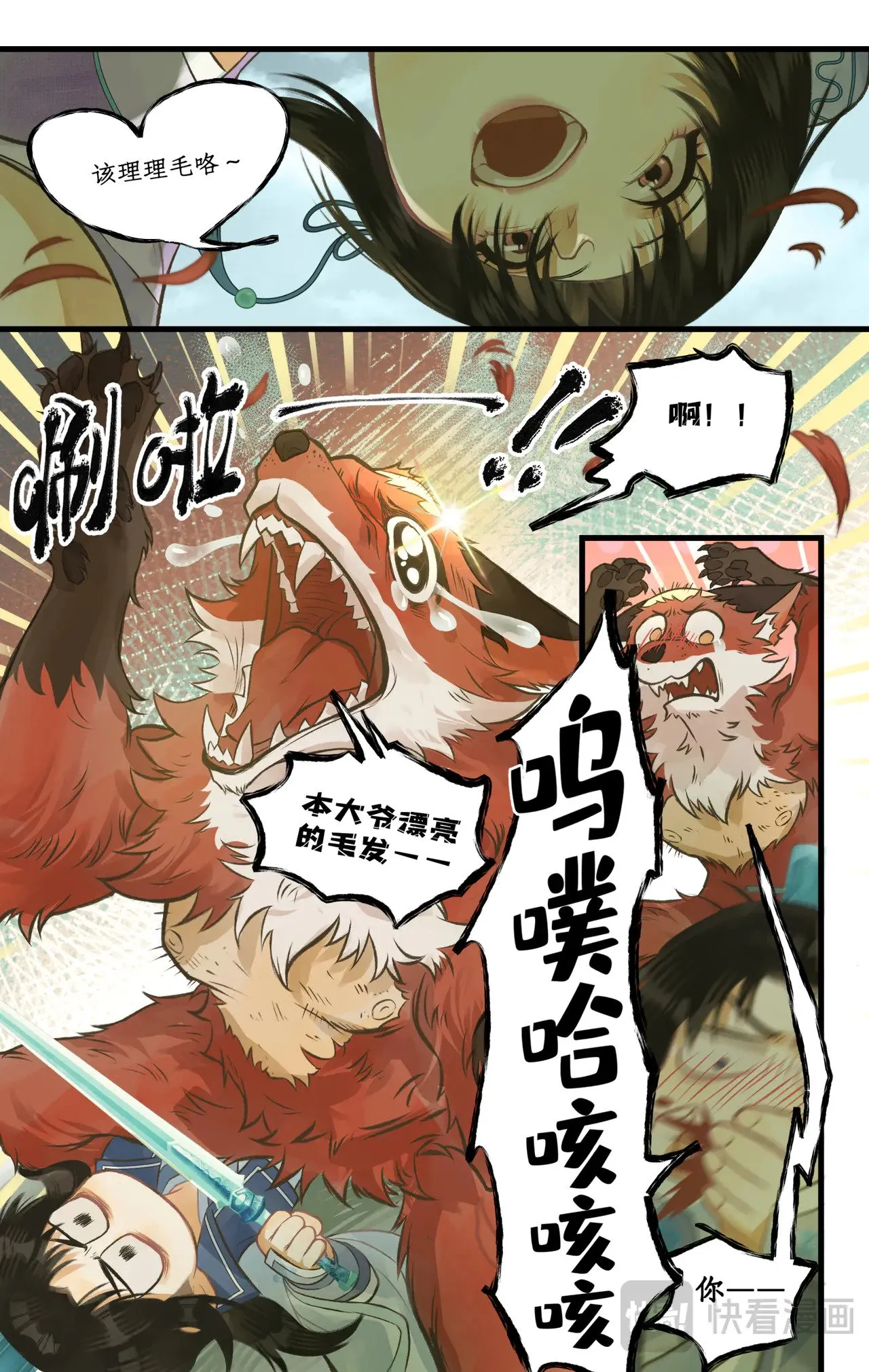 仙剑奇侠传四百度百科漫画,第101话 炎风御雷开元剑1图