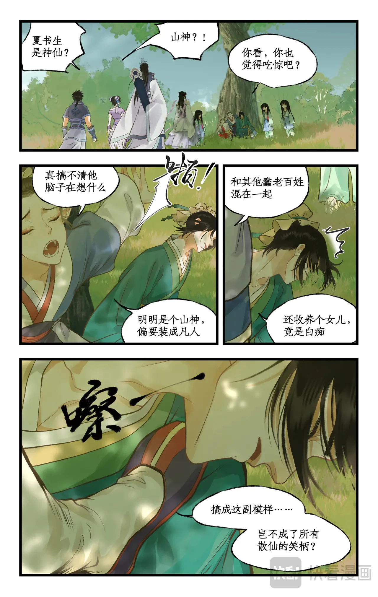 仙剑奇侠传四百度百科漫画,第99话下 愚不可及1图