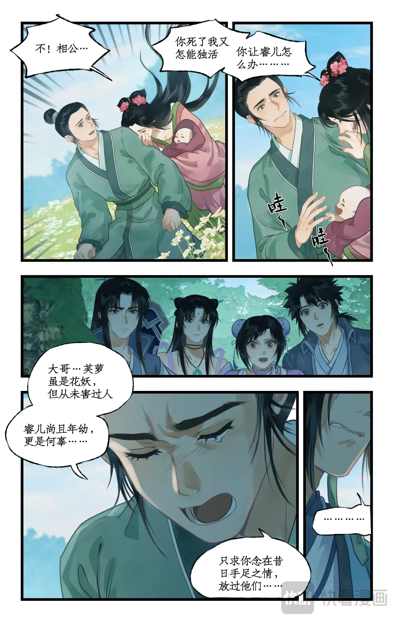 仙剑奇侠传四百度百科漫画,第107话 手足相残1图