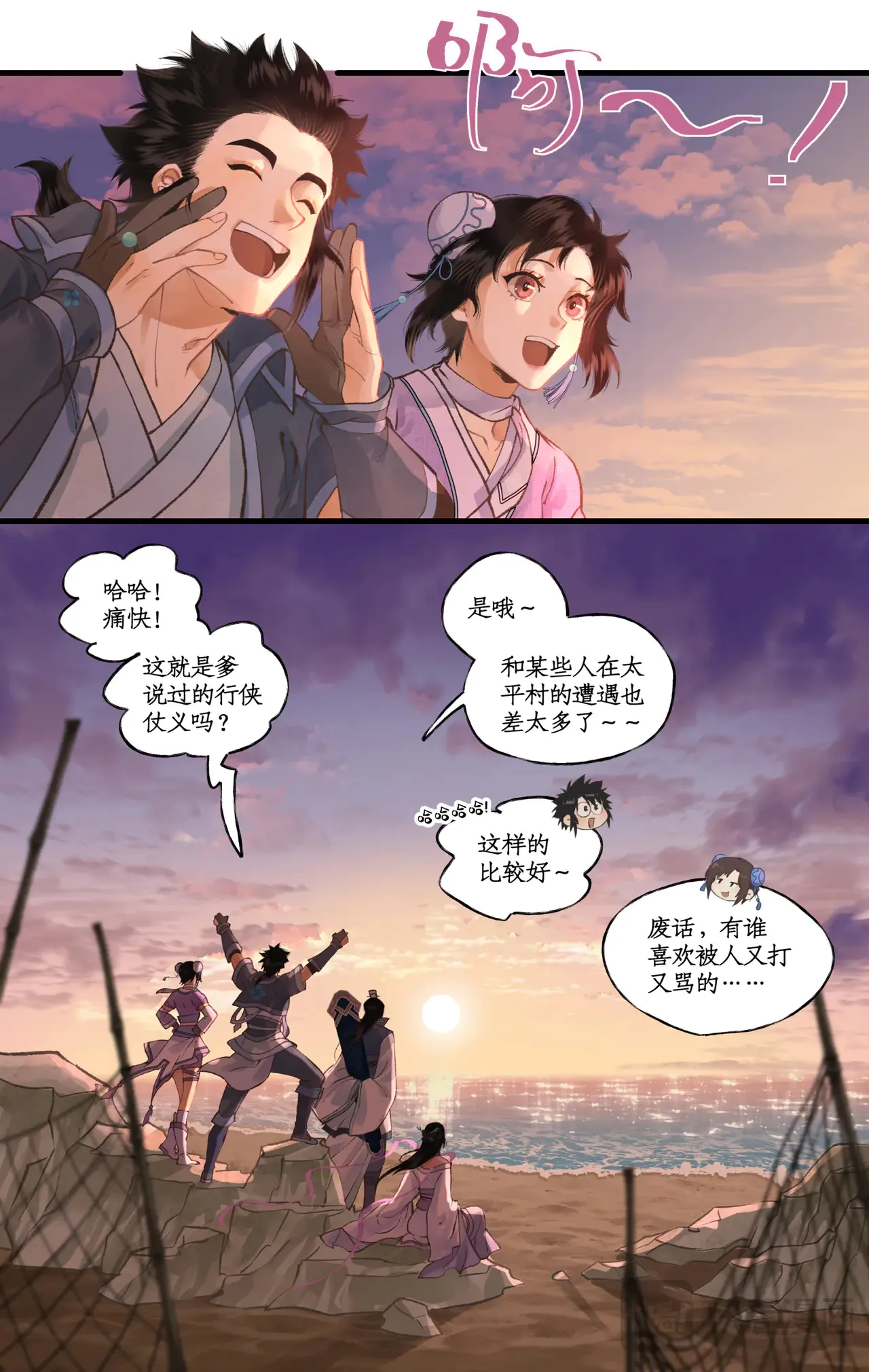 仙剑奇侠传四百度百科漫画,第102话 快意行侠2图