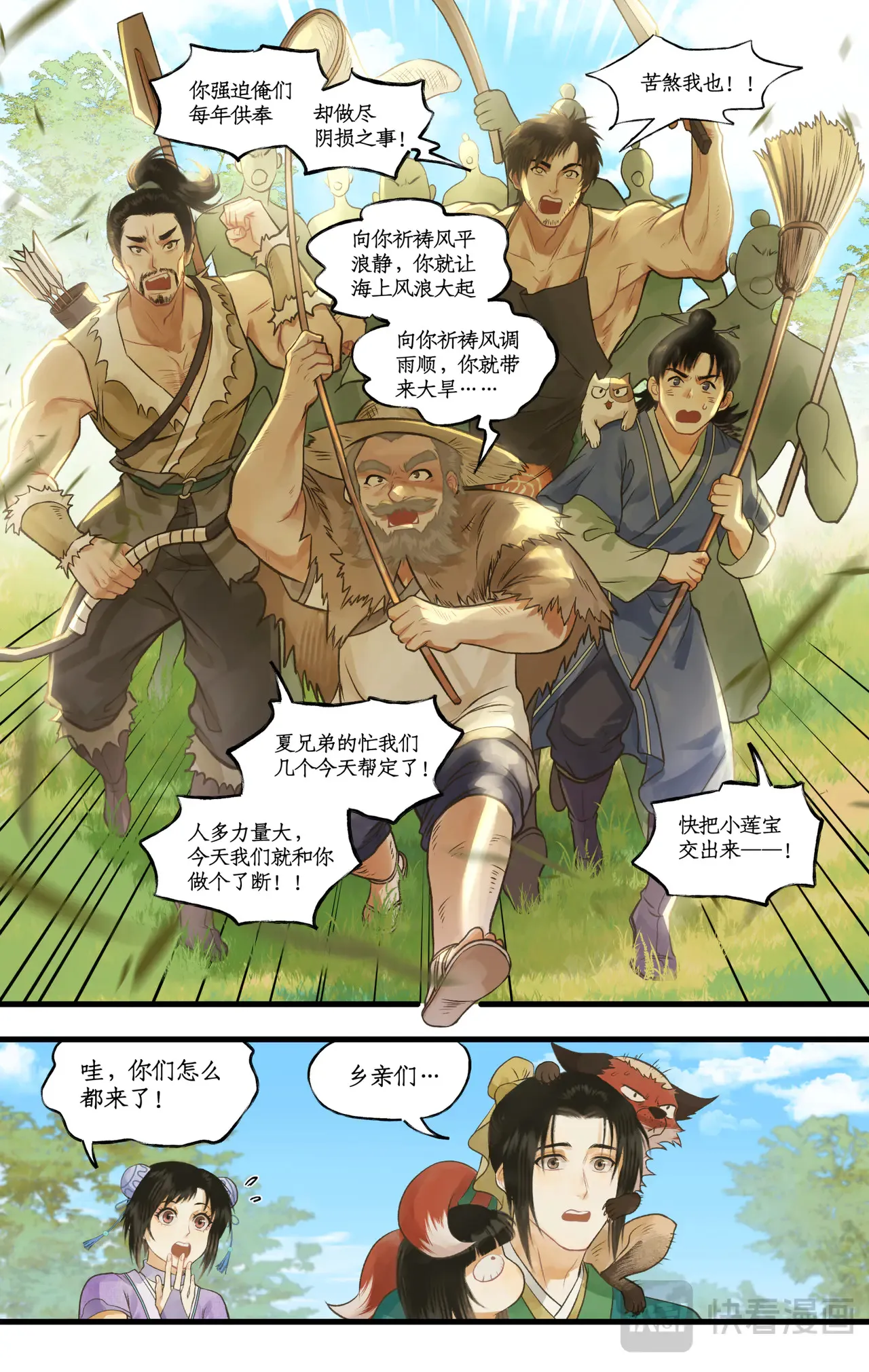 仙剑奇侠传四百度百科漫画,第102话 快意行侠1图