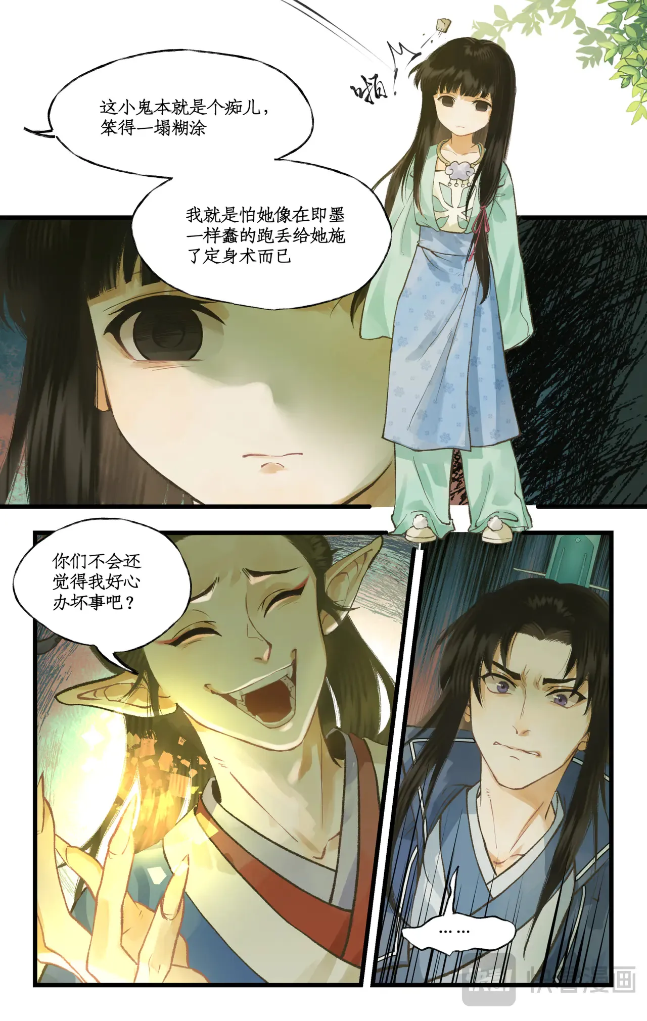 仙剑奇侠传四百度百科漫画,第99话下 愚不可及2图