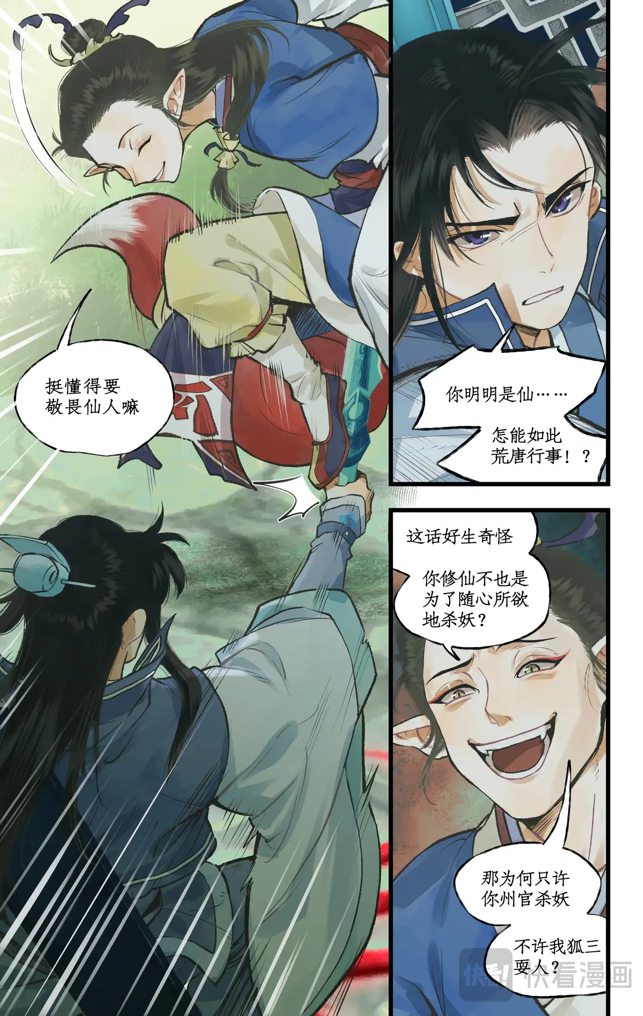 仙剑奇侠传四百度百科漫画,【连更2话】第98话上 卑劣的戏弄2图