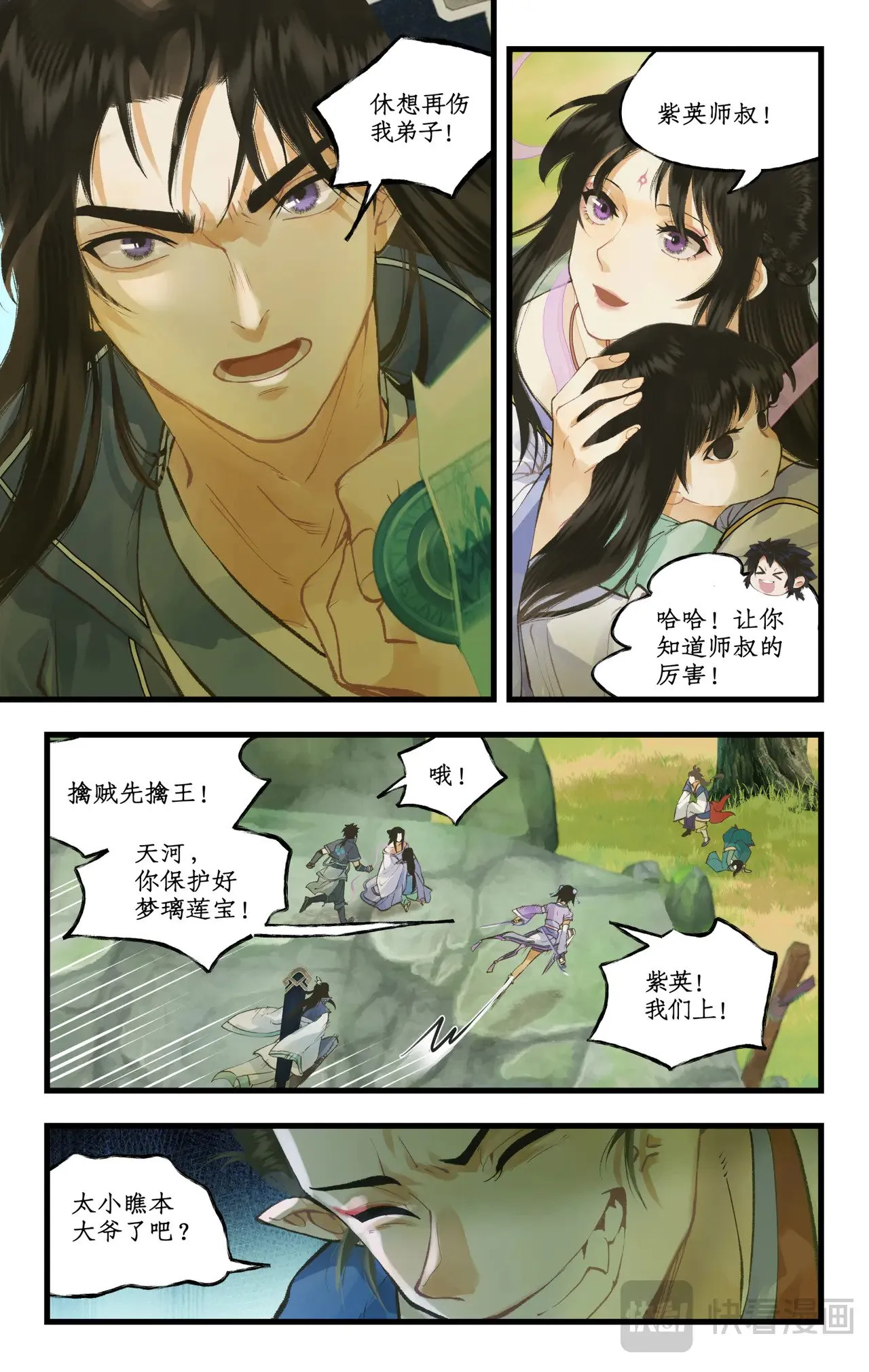 仙剑奇侠传四百度百科漫画,【狂欢庆】第100话 鏖战狐仙2图