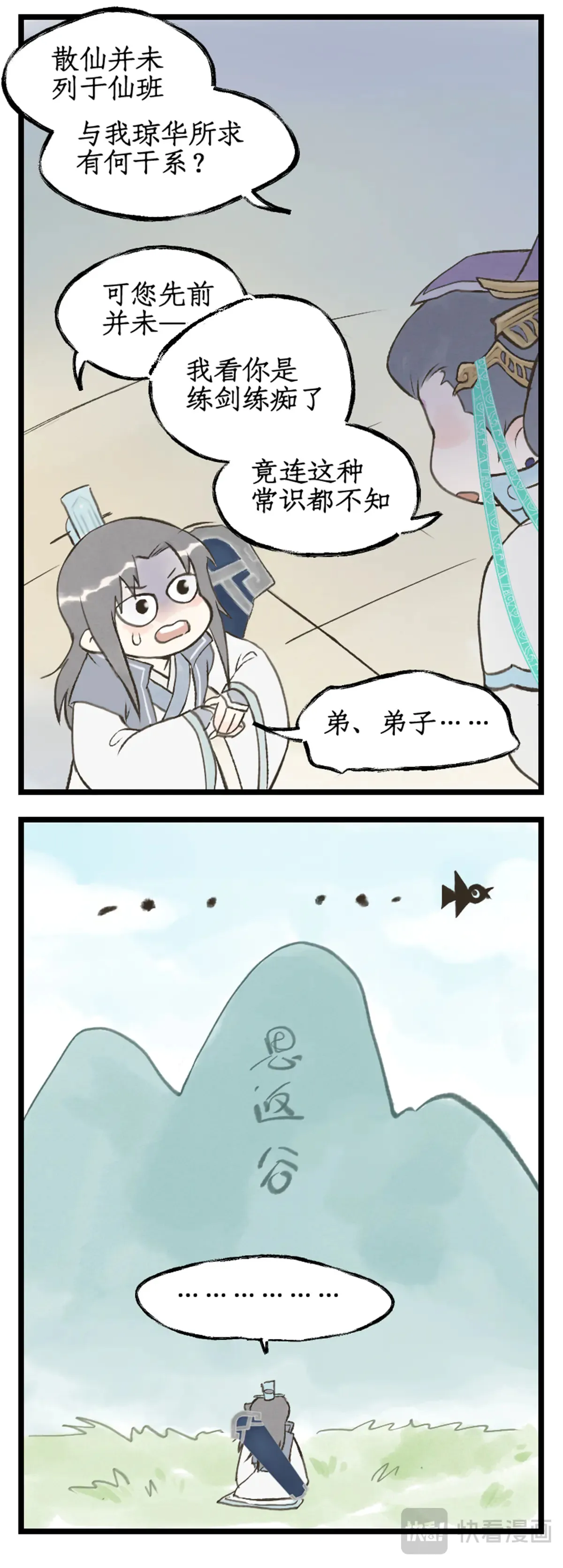 仙剑奇侠传四百度百科漫画,第98话下 为人为妖？2图