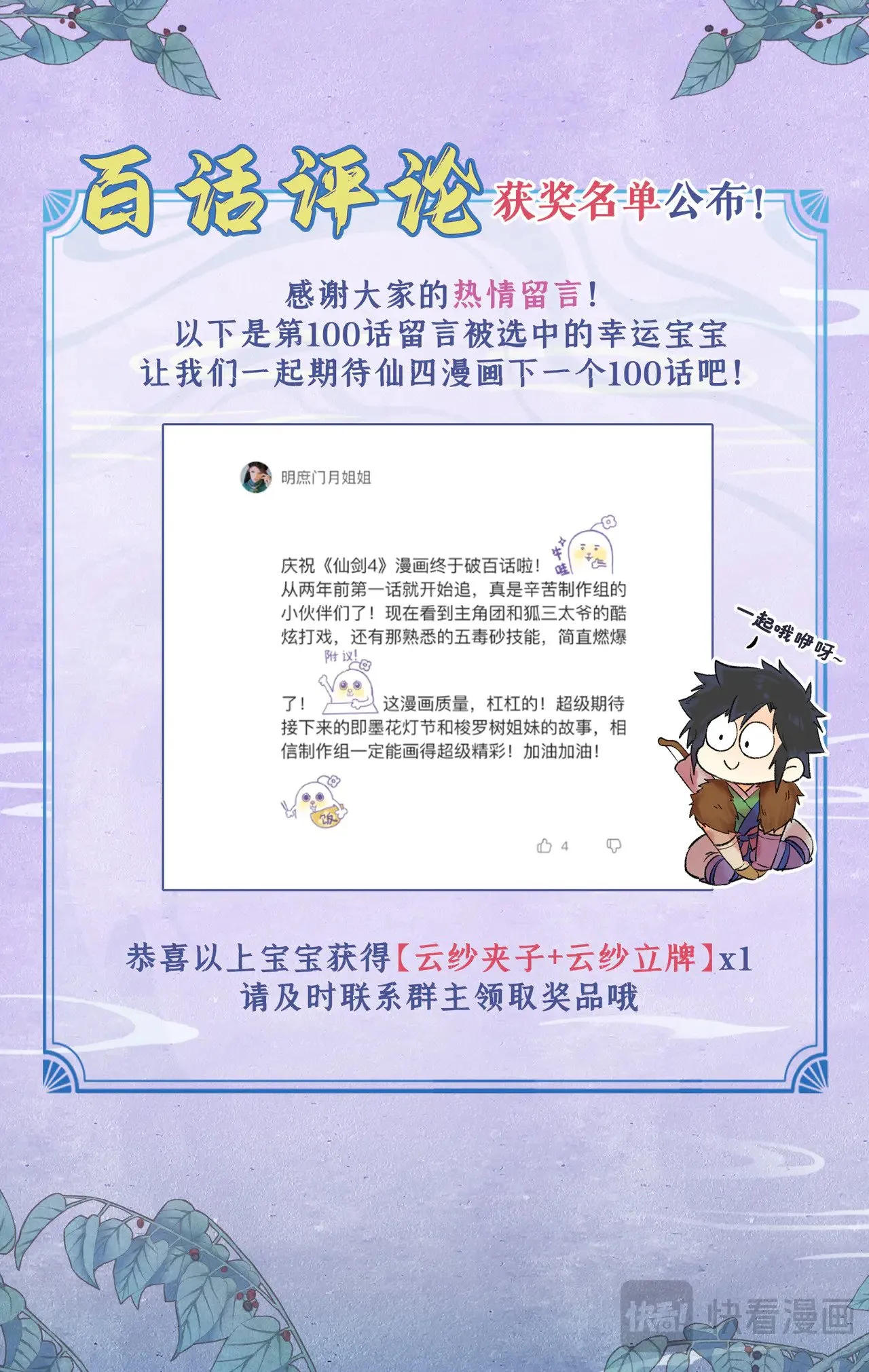 仙剑奇侠传四百度百科漫画,近期有奖活动名单合集2图