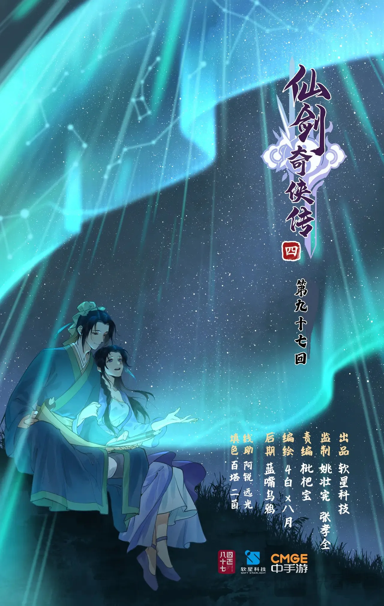 仙剑奇侠传四百度百科漫画,【连更2话】第97话上 顽劣狐仙1图