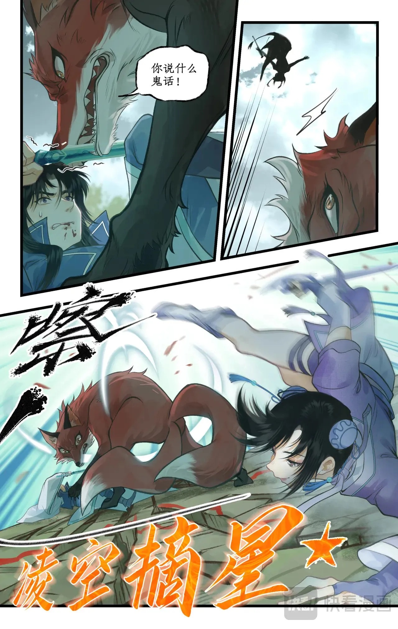 仙剑奇侠传四百度百科漫画,第101话 炎风御雷开元剑2图