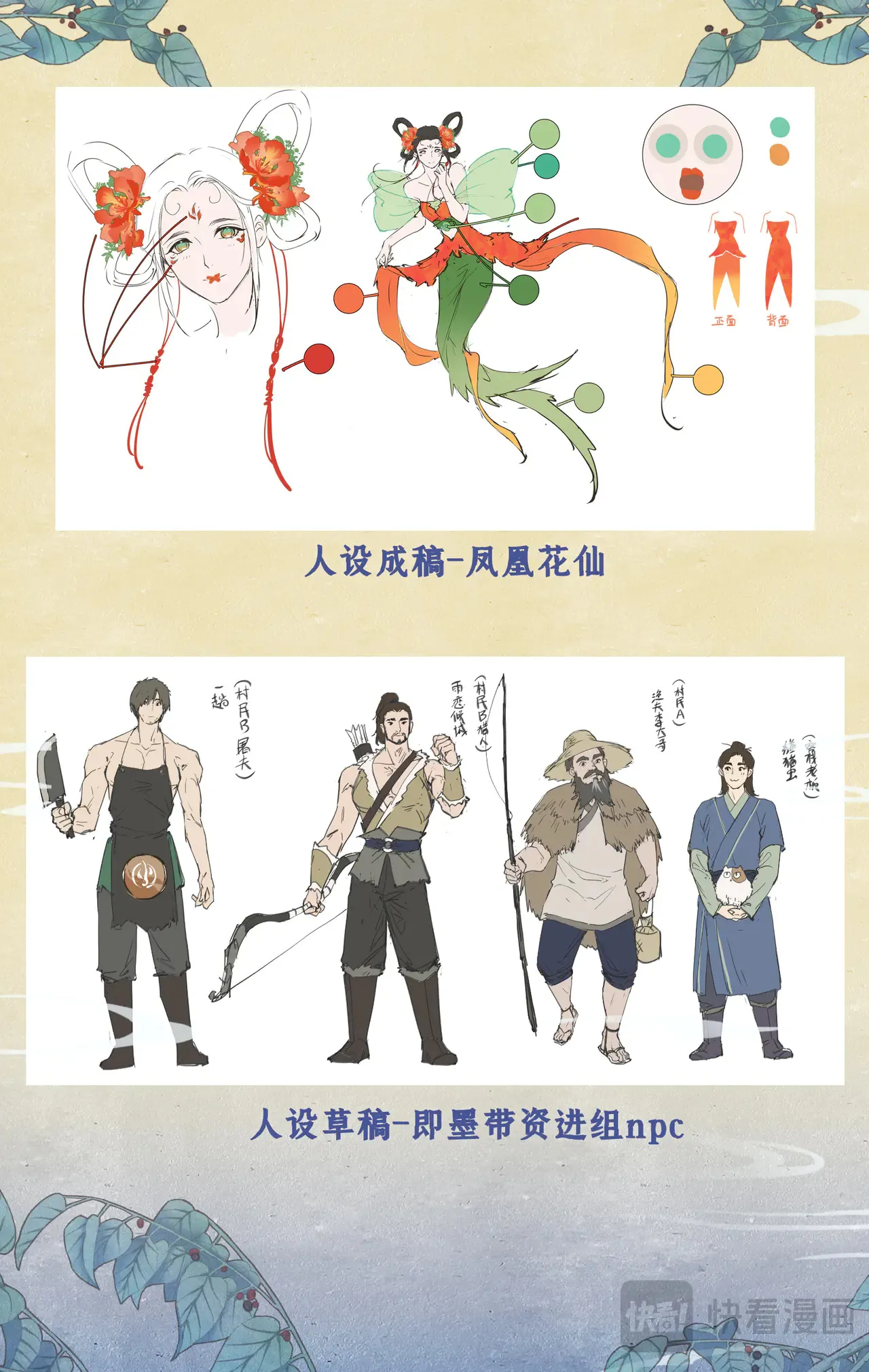 仙剑奇侠传四百度百科漫画,【欢度国庆】创作花絮2图