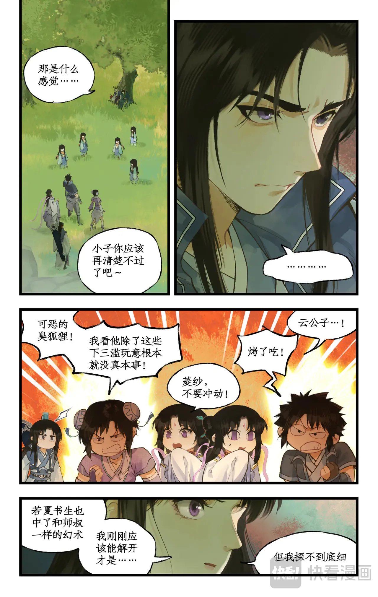 仙剑奇侠传四百度百科漫画,第99话下 愚不可及2图