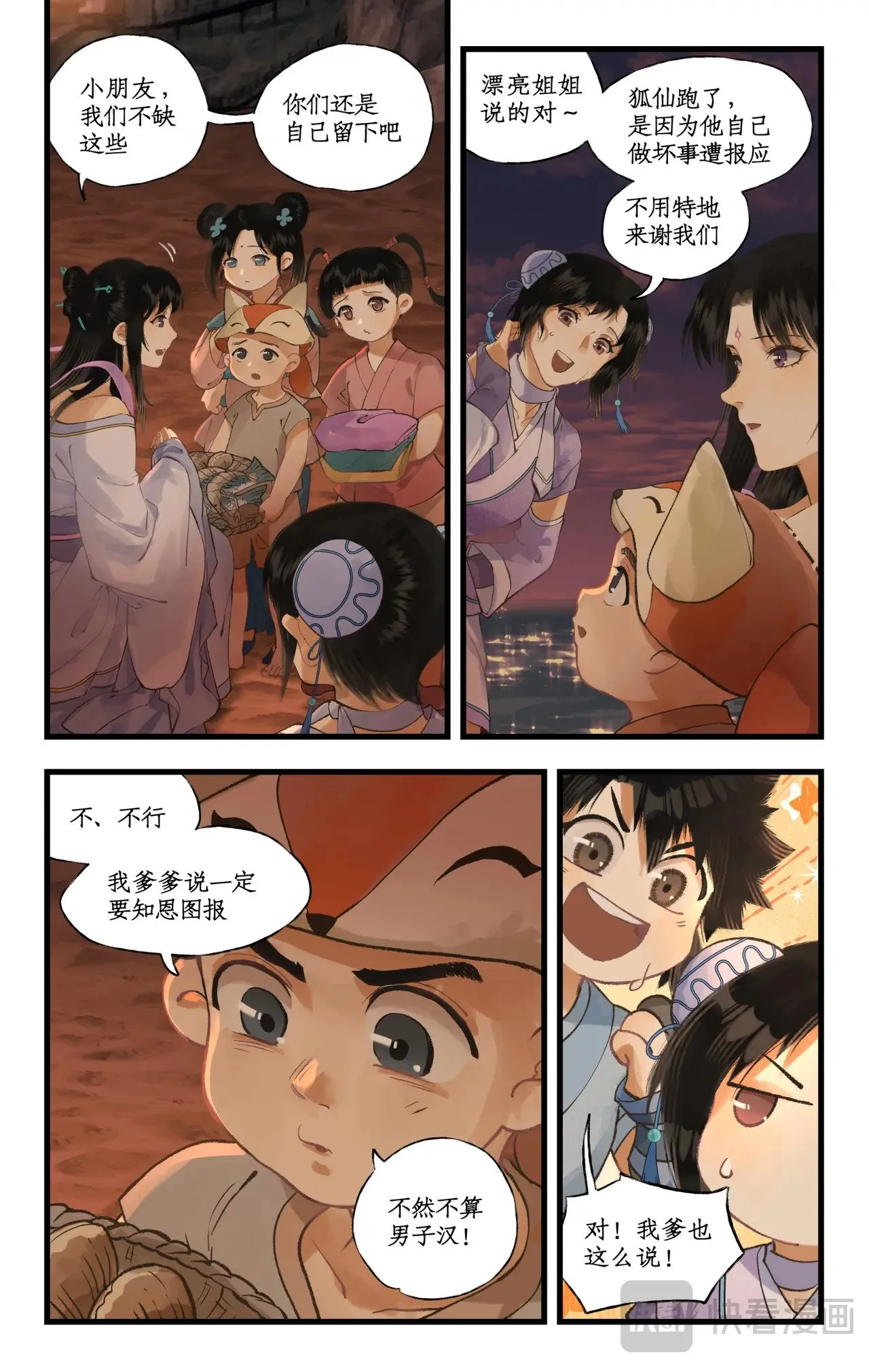 仙剑奇侠传四百度百科漫画,第103话 新衣服2图