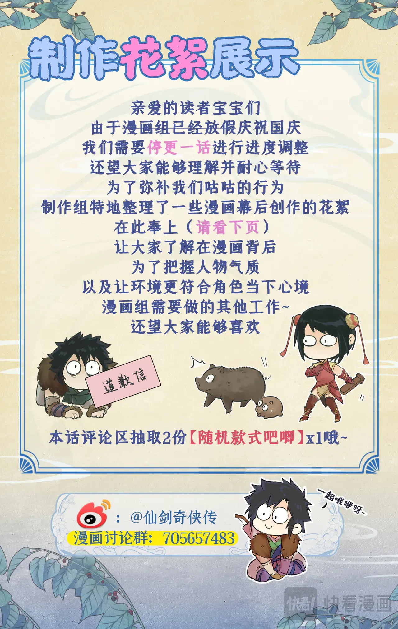 仙剑奇侠传四百度百科漫画,【欢度国庆】创作花絮1图