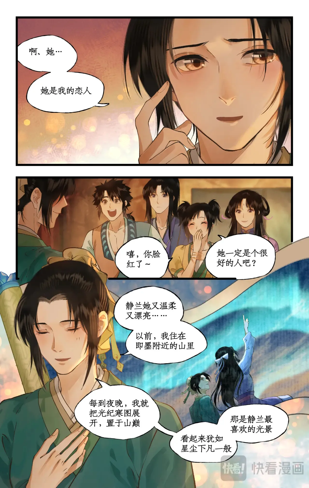 仙剑奇侠传四百度百科漫画,第104话 山神的选择1图