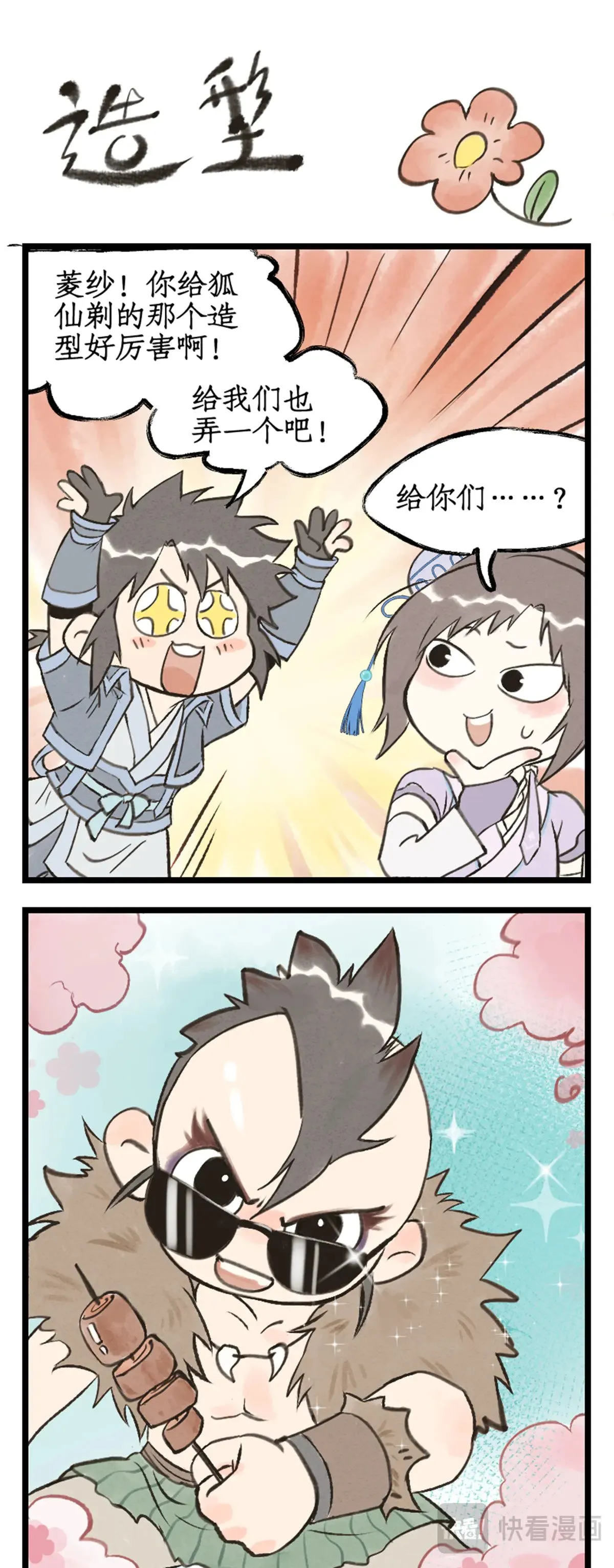 仙剑奇侠传四不周山地图漫画,第101话 炎风御雷开元剑1图