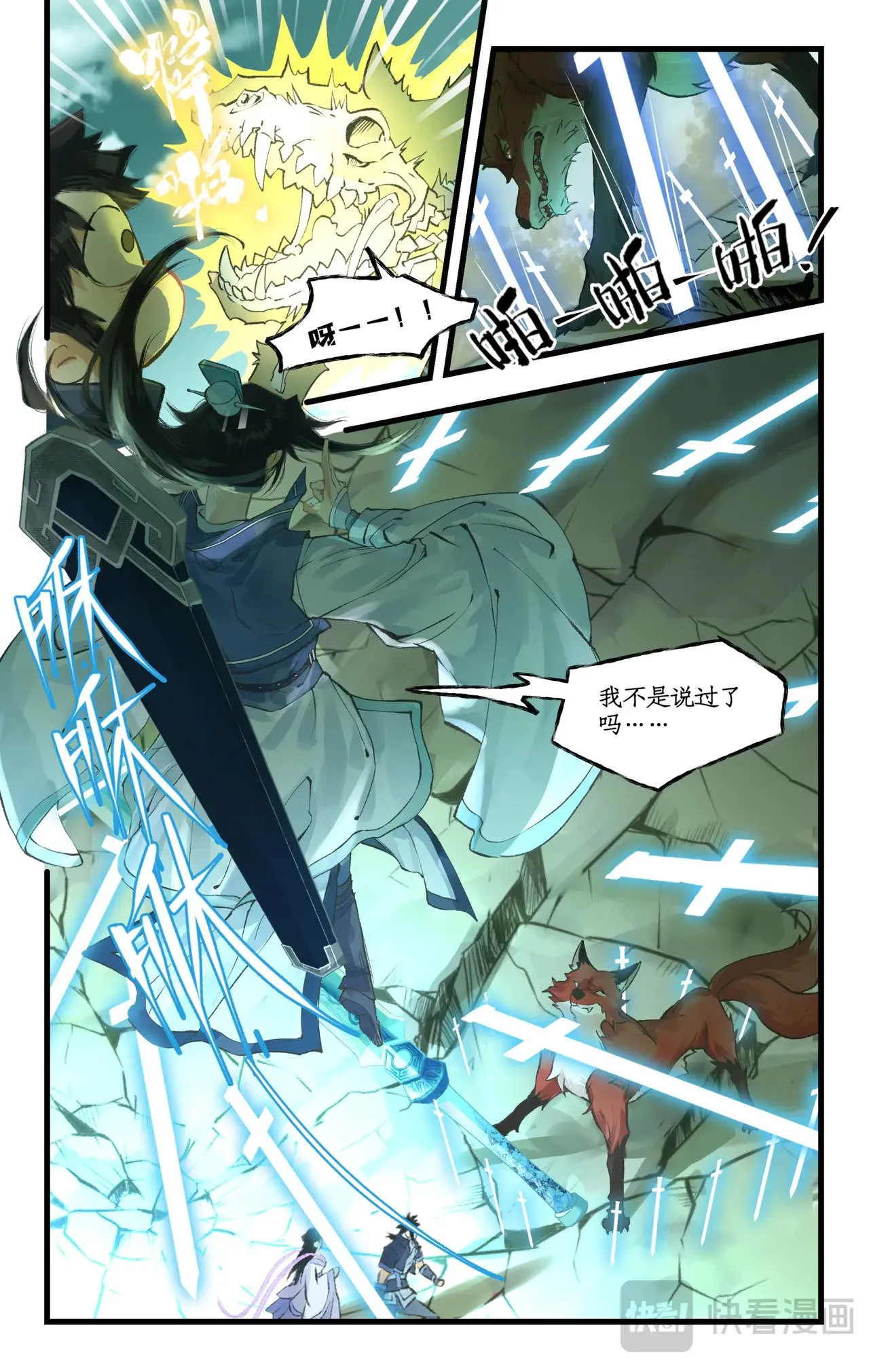 仙剑奇侠传四百度百科漫画,【狂欢庆】第100话 鏖战狐仙2图