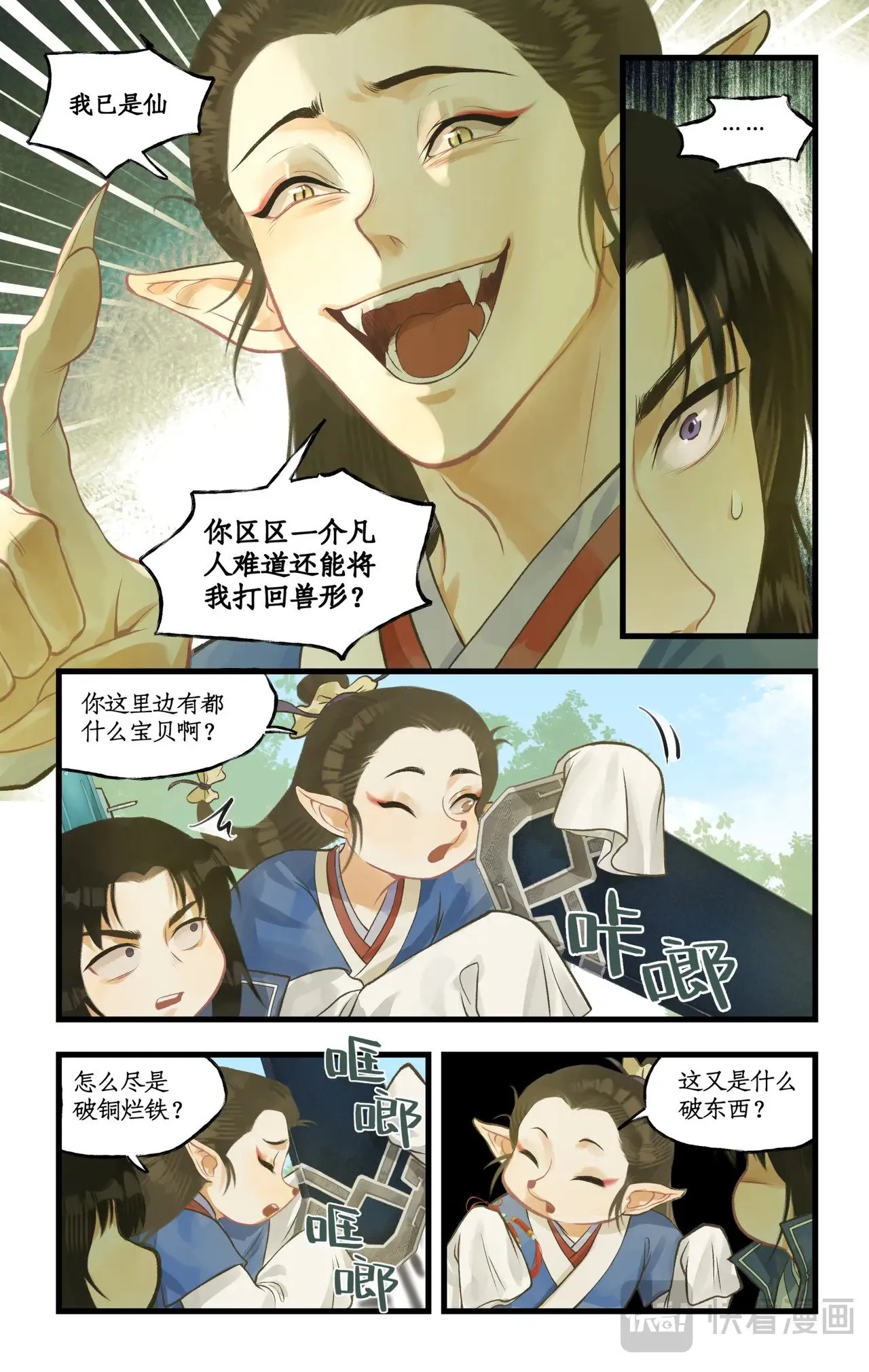 仙剑奇侠传四百度百科漫画,第97话下 狐仙之乱1图