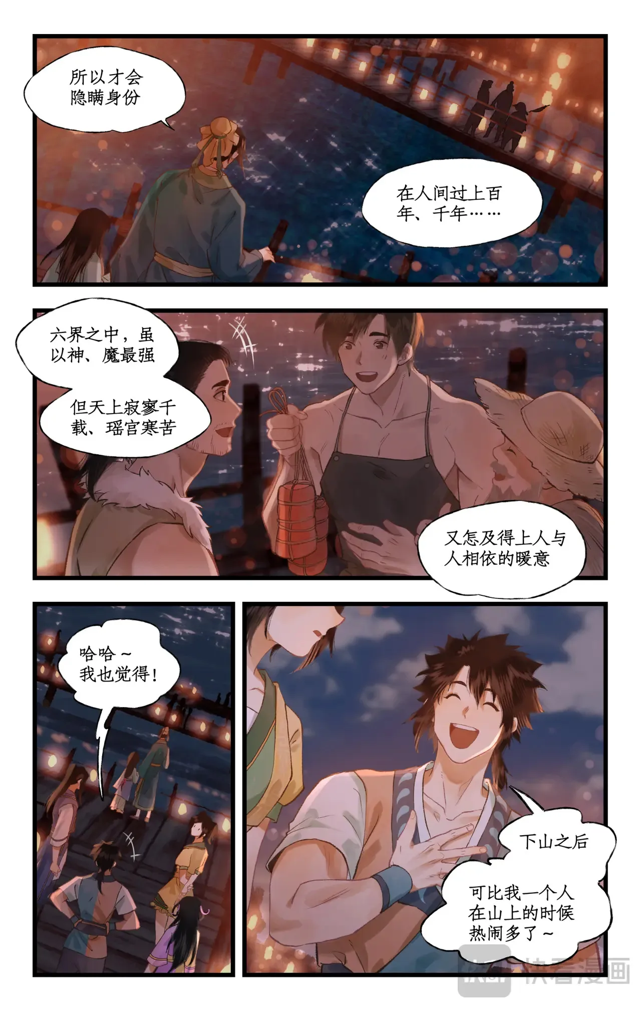 仙剑奇侠传四百度百科漫画,第104话 山神的选择1图