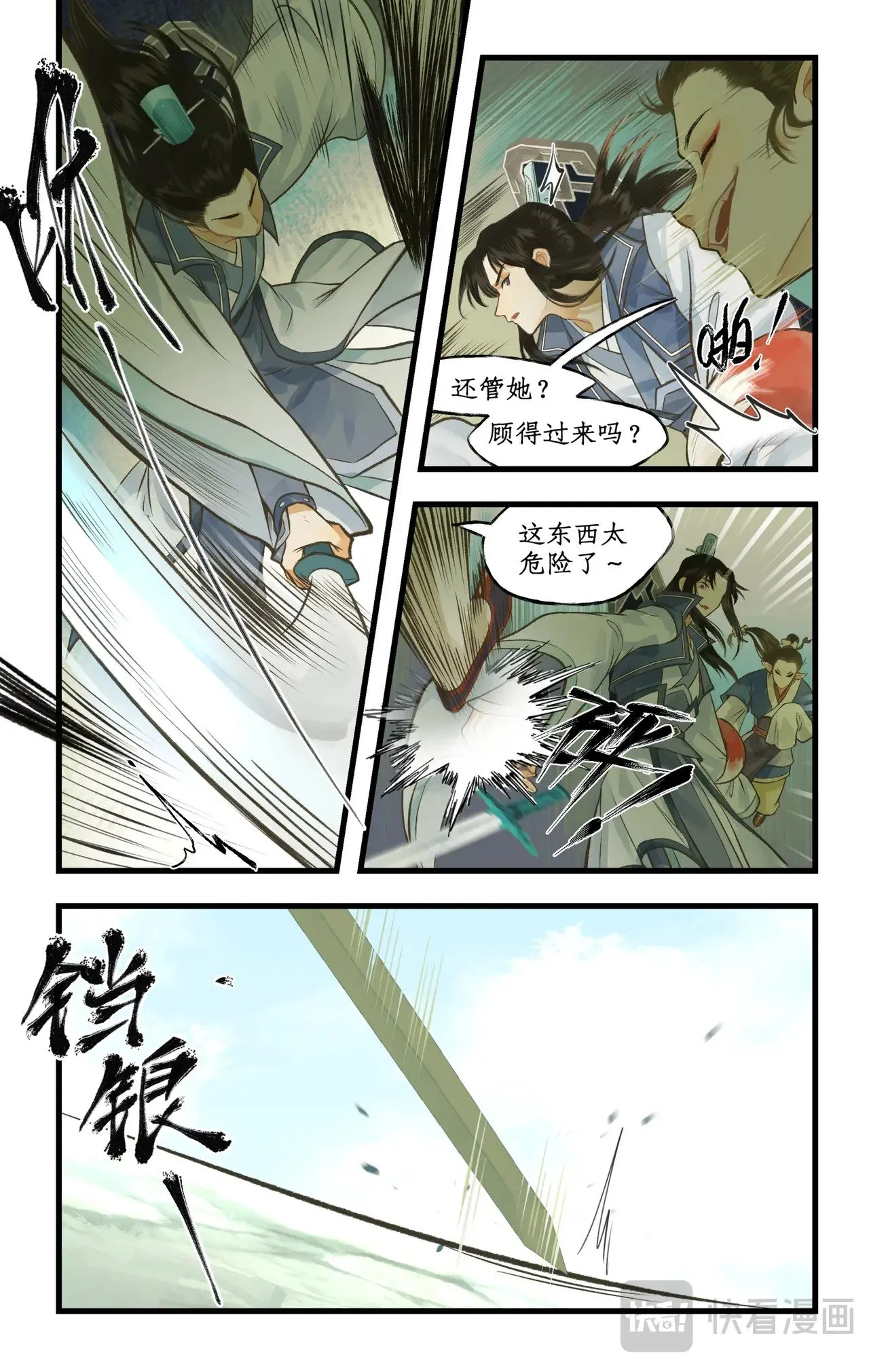 仙剑奇侠传四百度百科漫画,第97话下 狐仙之乱1图