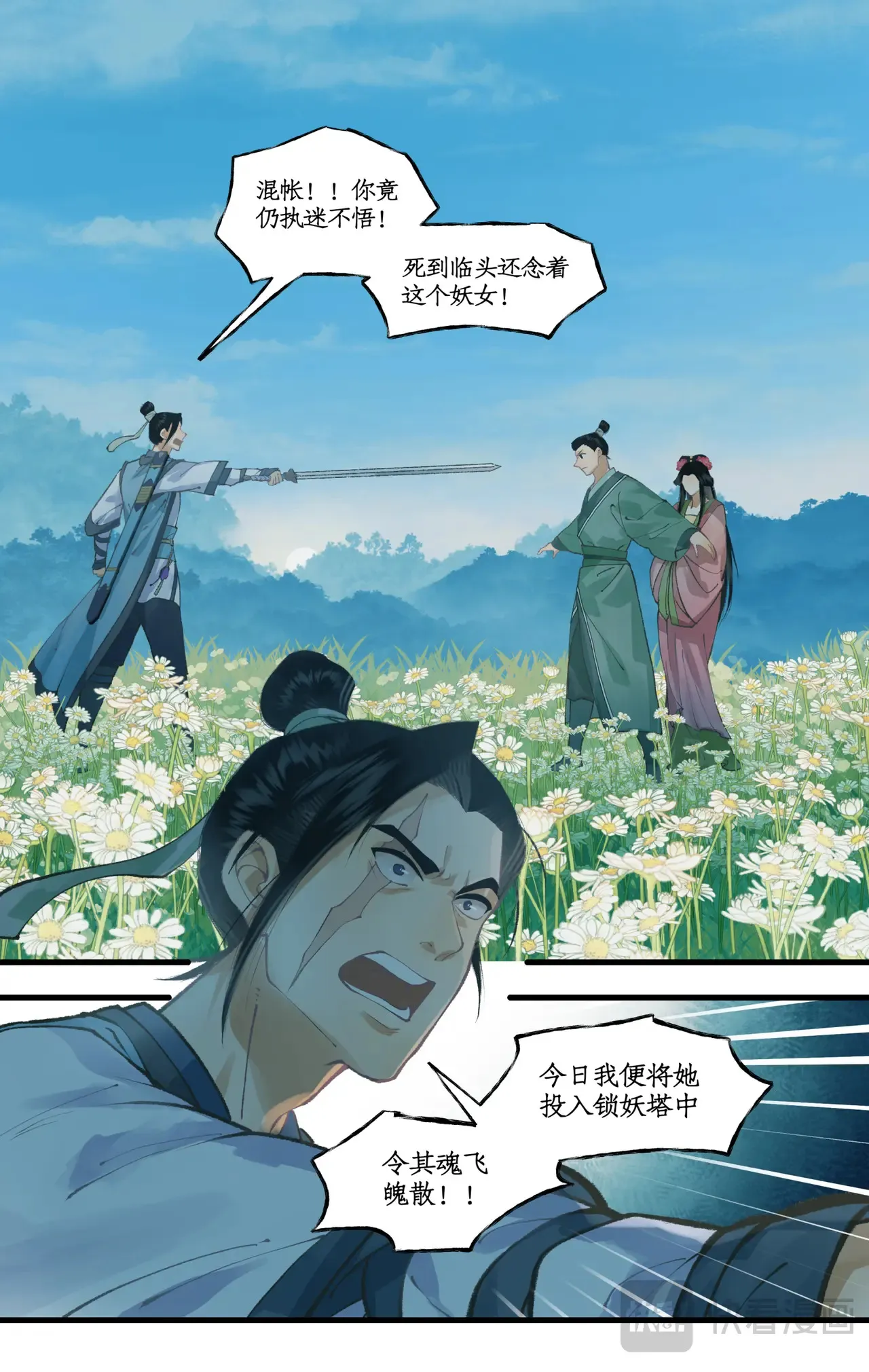 仙剑奇侠传四百度百科漫画,第107话 手足相残1图