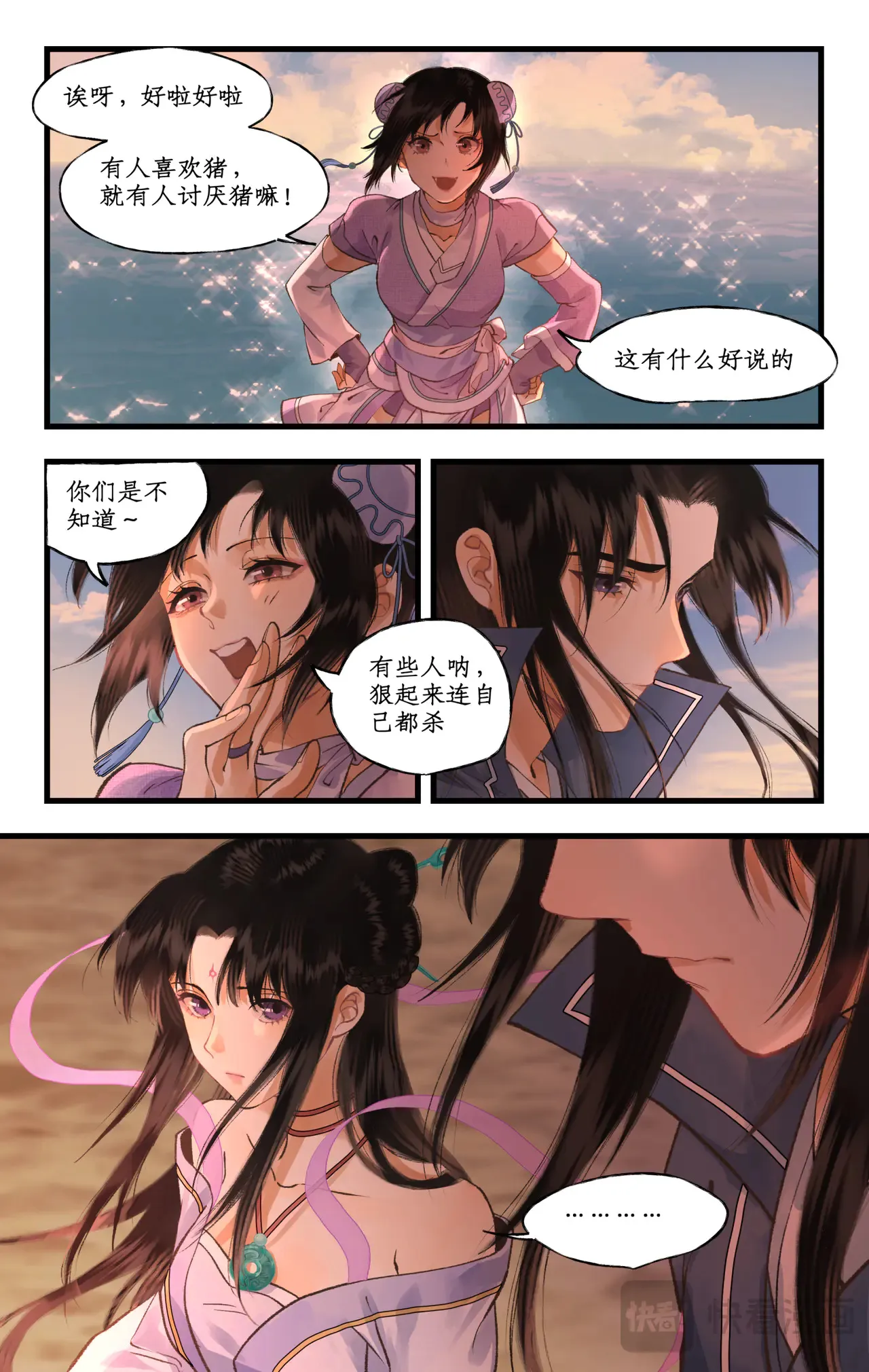 仙剑奇侠传四百度百科漫画,第102话 快意行侠1图