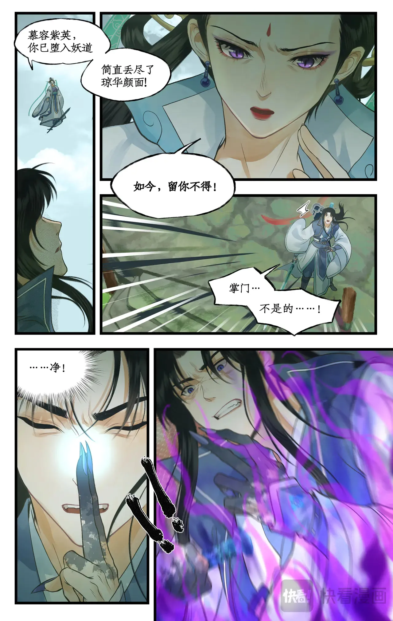 仙剑奇侠传四百度百科漫画,第98话下 为人为妖？1图