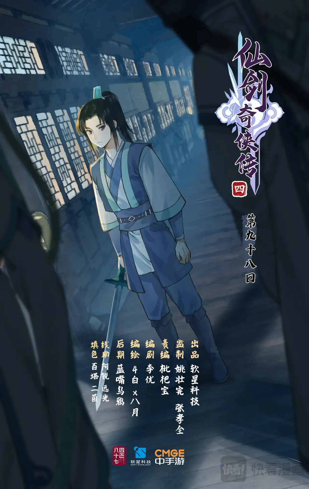 仙剑奇侠传四百度百科漫画,【连更2话】第98话上 卑劣的戏弄1图