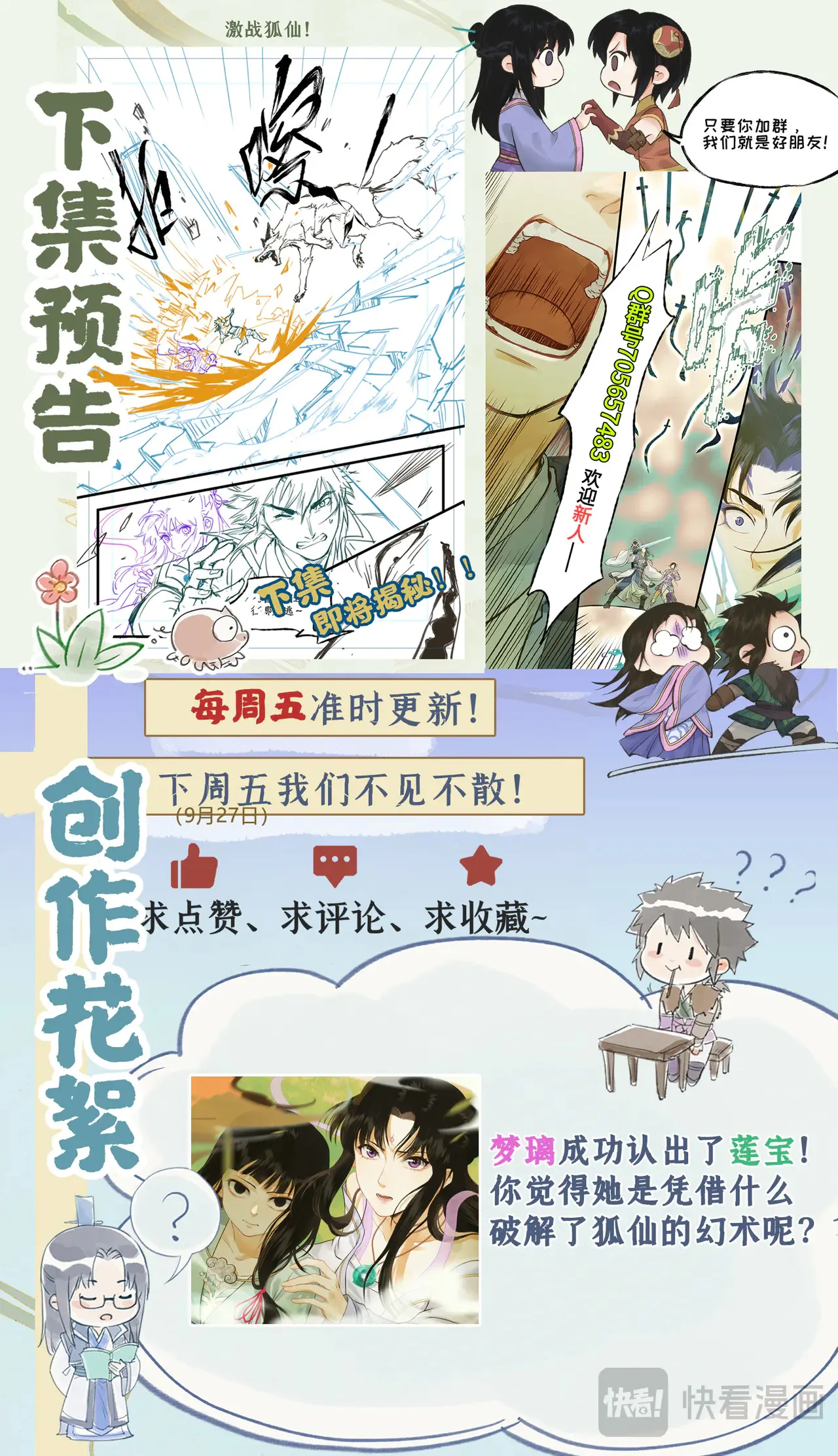 仙剑奇侠传四百度百科漫画,第99话下 愚不可及2图