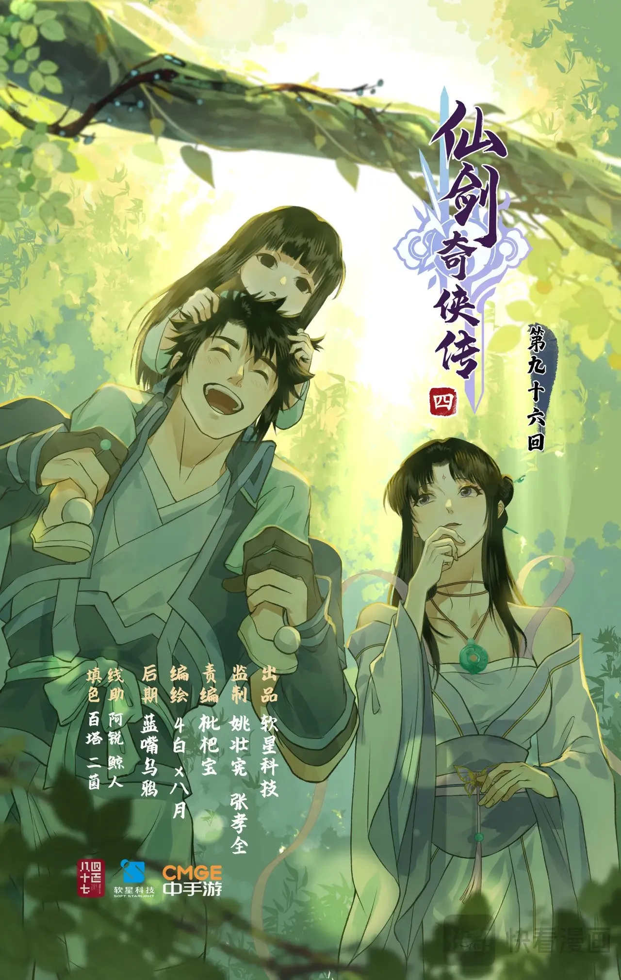 仙剑奇侠传四百度百科漫画,第96话 狐仙的把戏1图