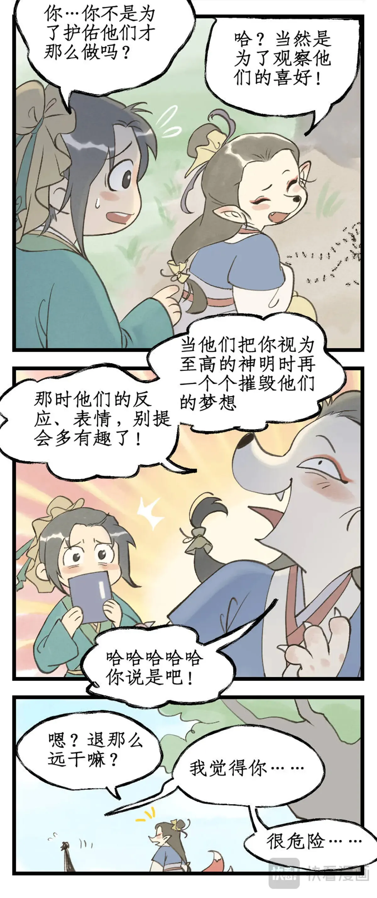 仙剑奇侠传四百度百科漫画,第99话下 愚不可及1图