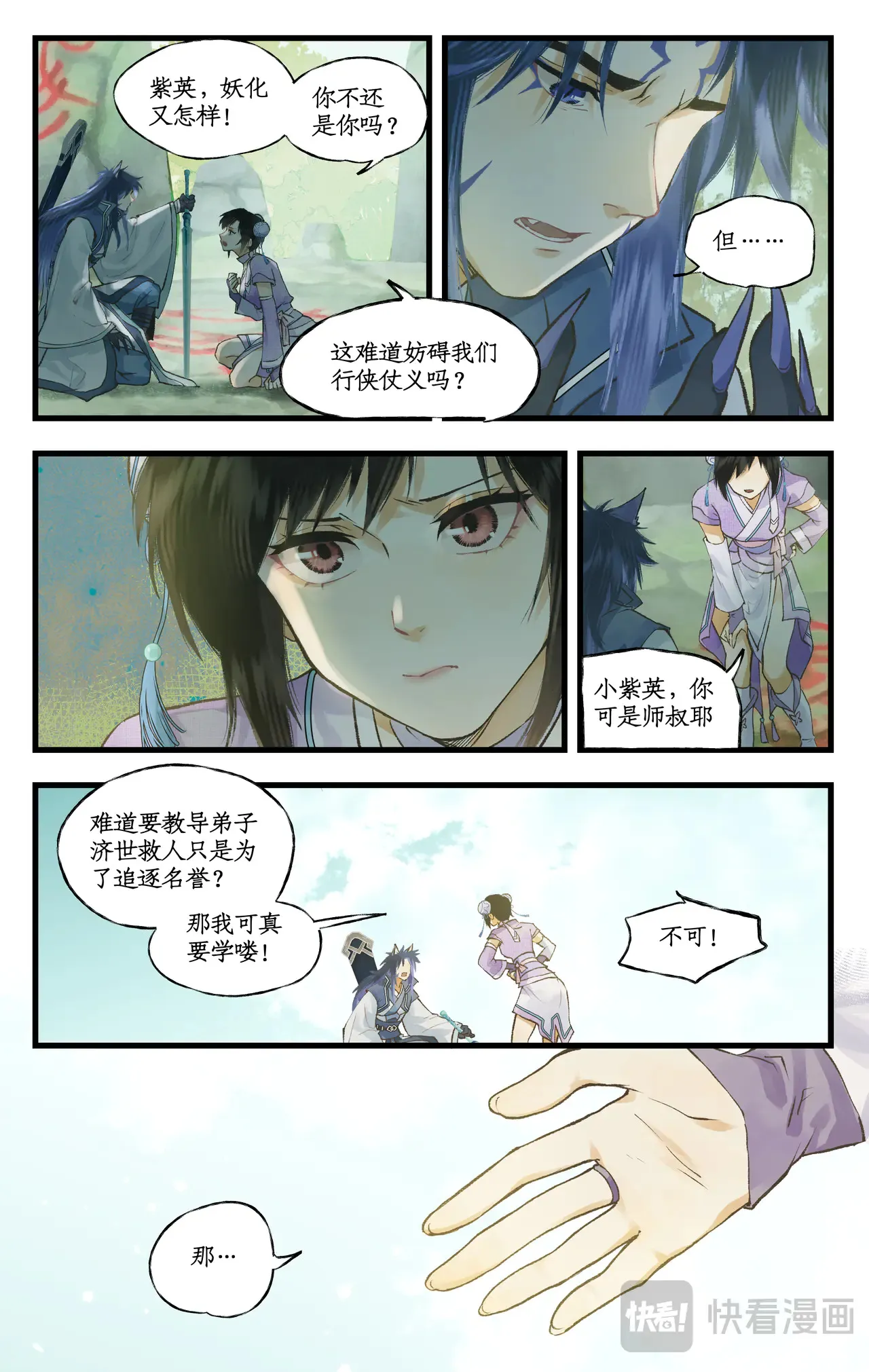 仙剑奇侠传四百度百科漫画,第98话下 为人为妖？2图
