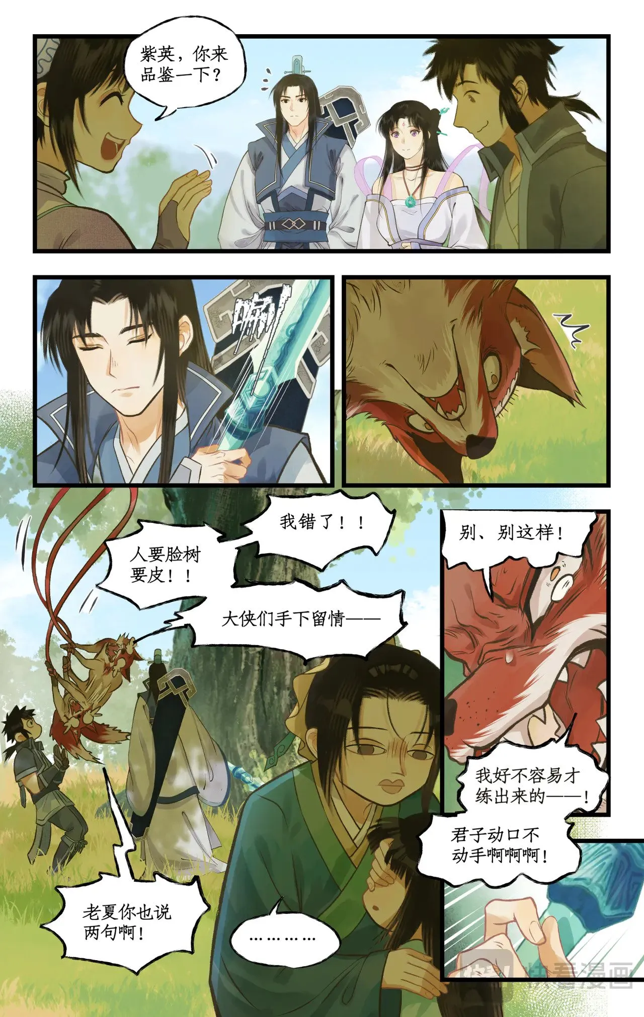 仙剑奇侠传四百度百科漫画,第101话 炎风御雷开元剑1图