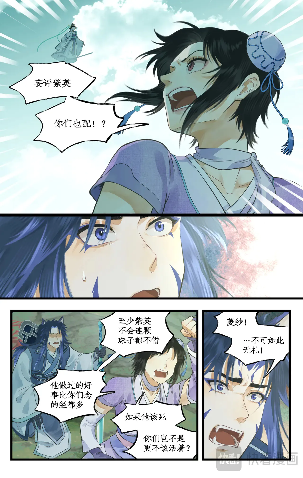 仙剑奇侠传四百度百科漫画,第98话下 为人为妖？1图