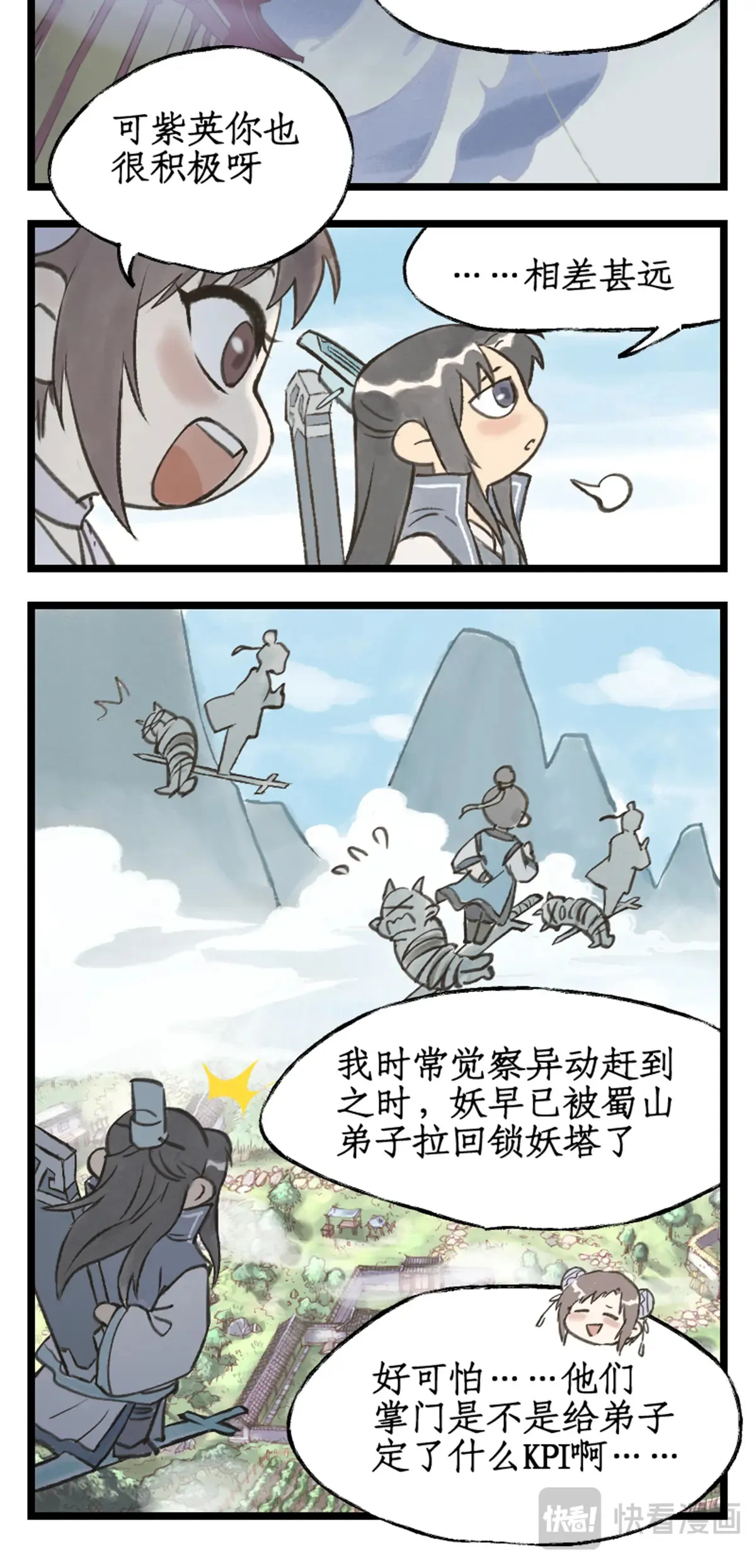 仙剑奇侠传四百度百科漫画,第107话 手足相残2图