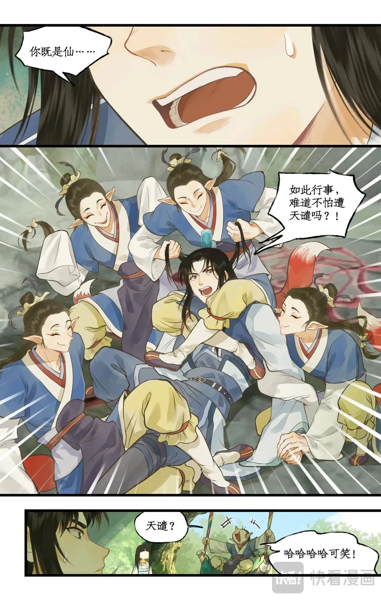 仙剑奇侠传四百度百科漫画,第97话下 狐仙之乱2图