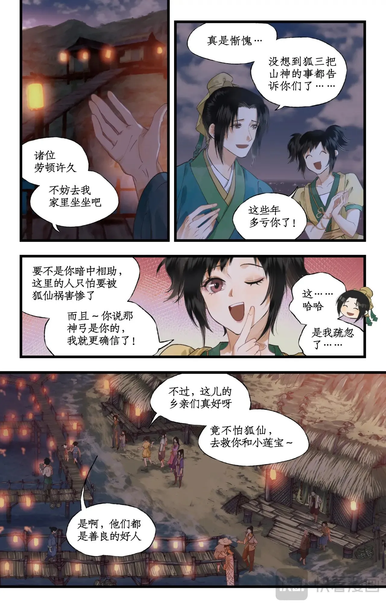 仙剑奇侠传四百度百科漫画,第104话 山神的选择2图