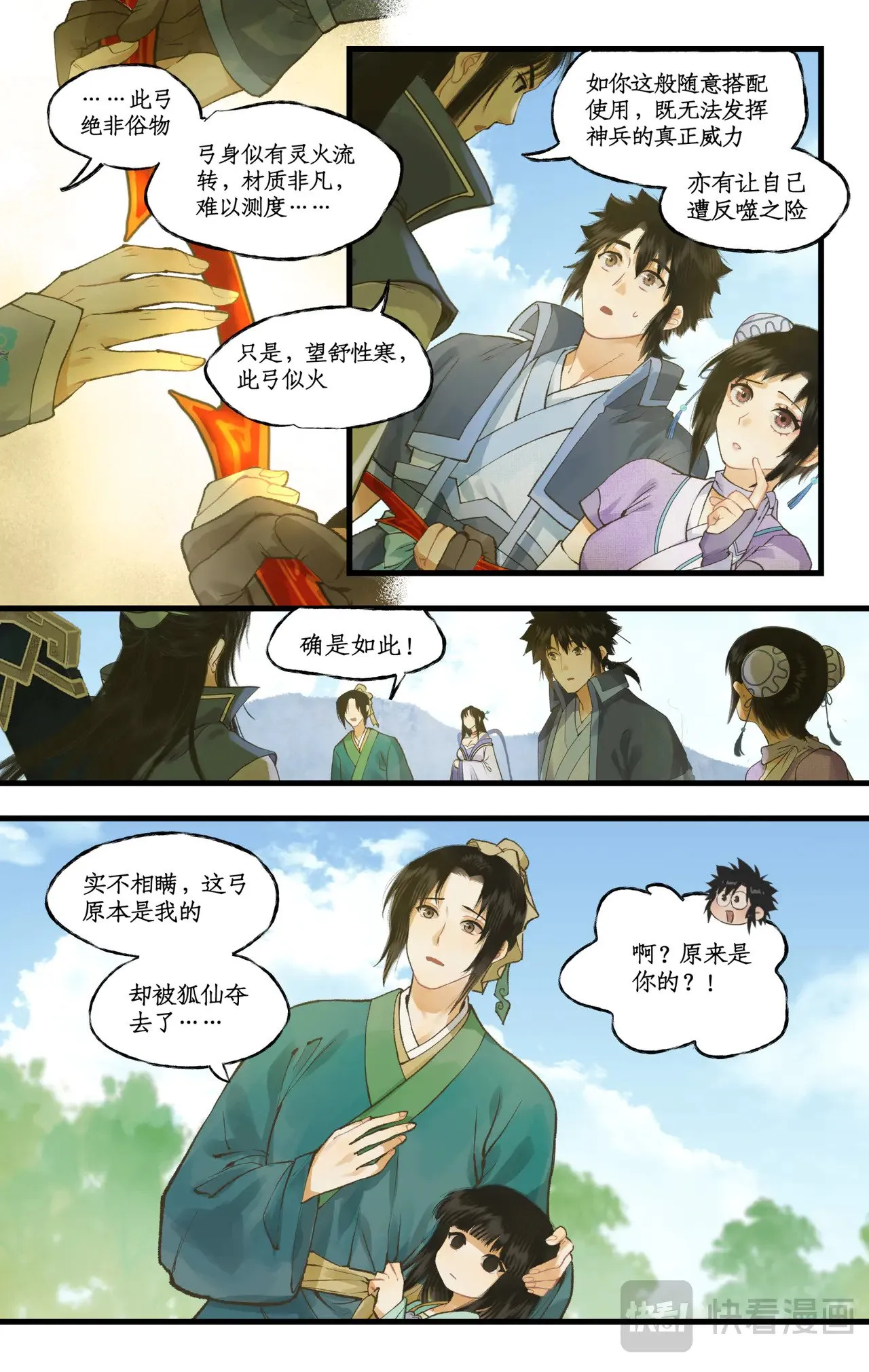 仙剑奇侠传四百度百科漫画,第101话 炎风御雷开元剑1图
