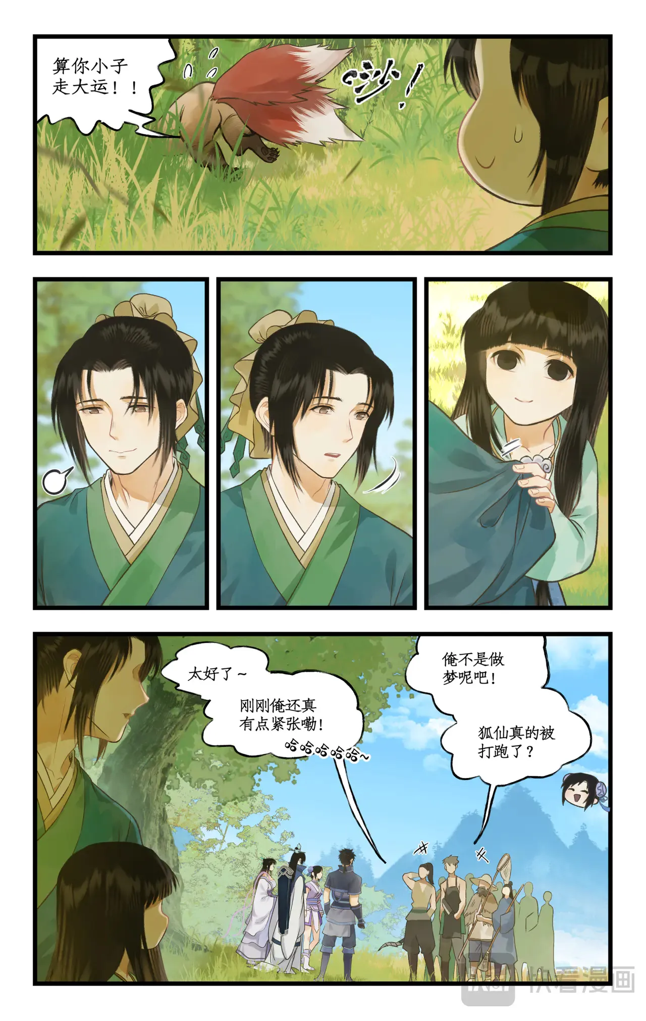 仙剑奇侠传四百度百科漫画,第102话 快意行侠1图