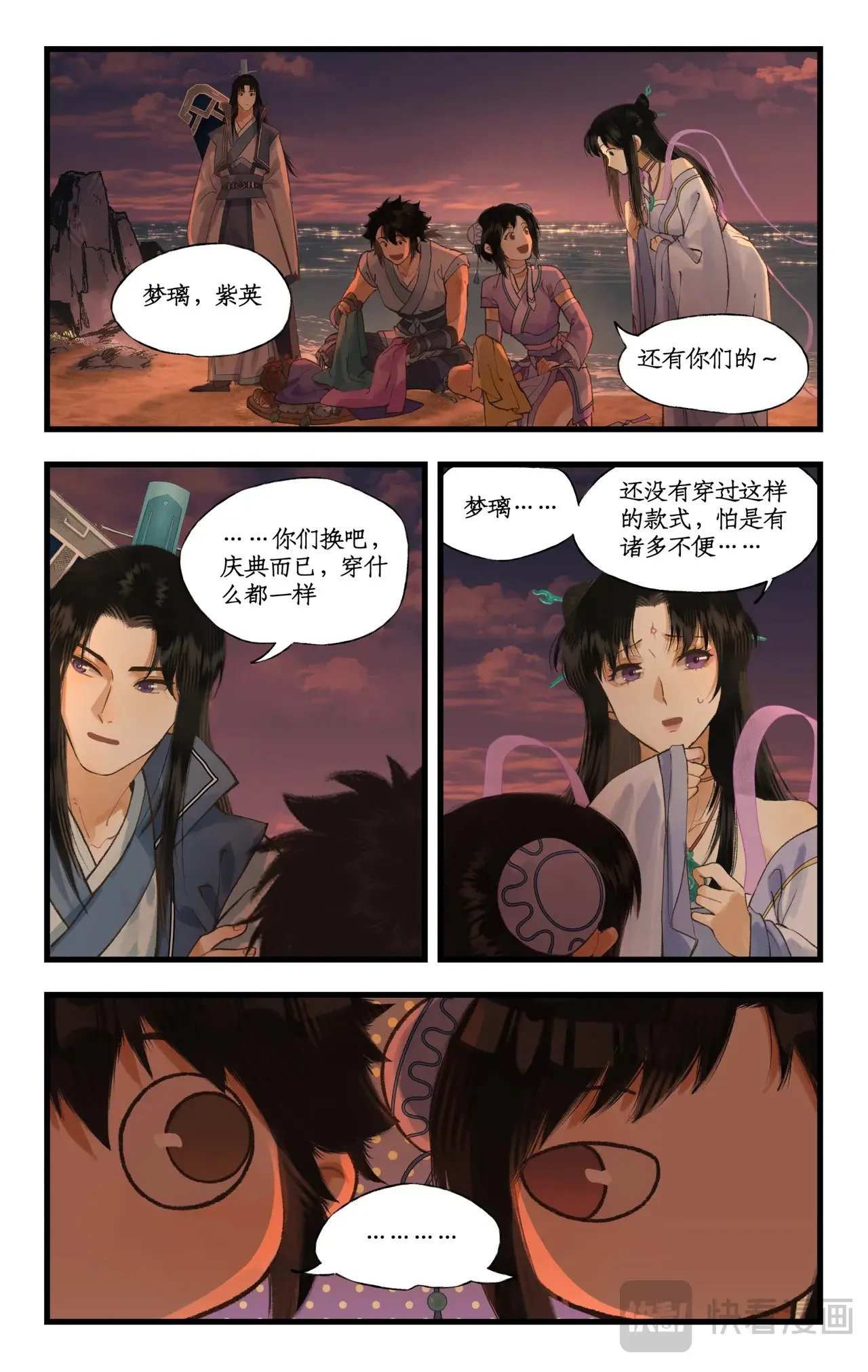 仙剑奇侠传四百度百科漫画,第103话 新衣服1图