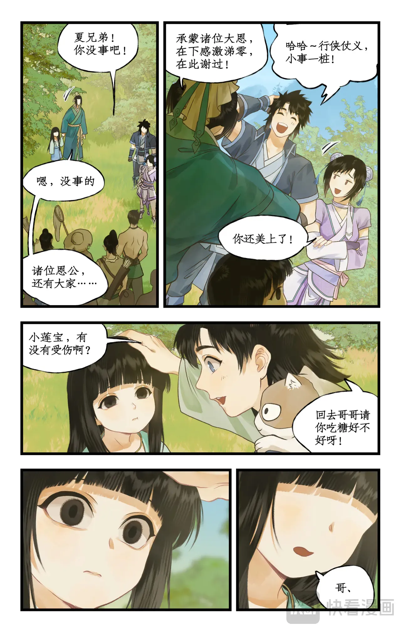 仙剑奇侠传四百度百科漫画,第102话 快意行侠2图