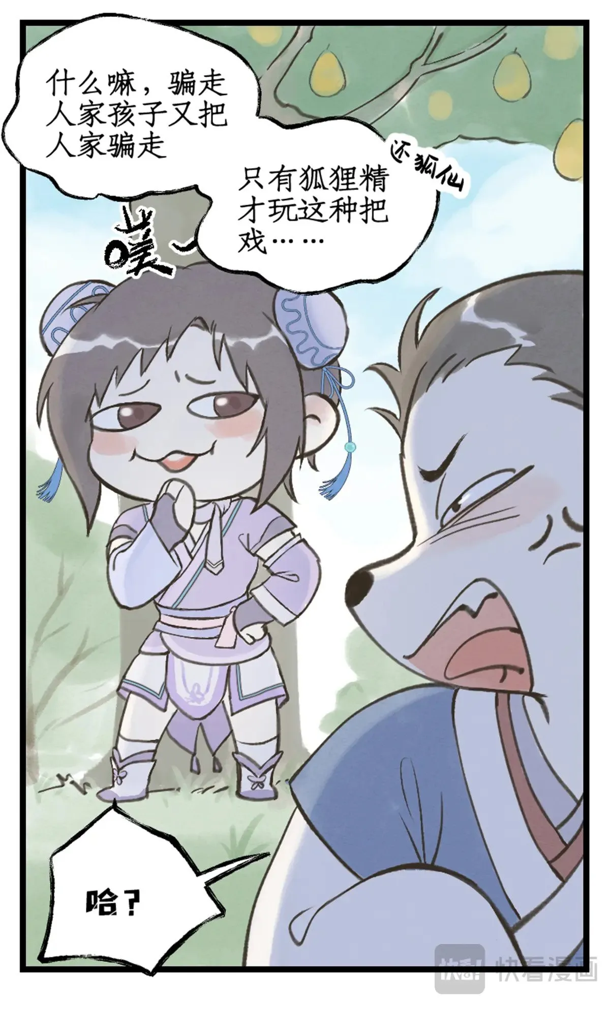 仙剑奇侠传四百度百科漫画,第97话下 狐仙之乱1图